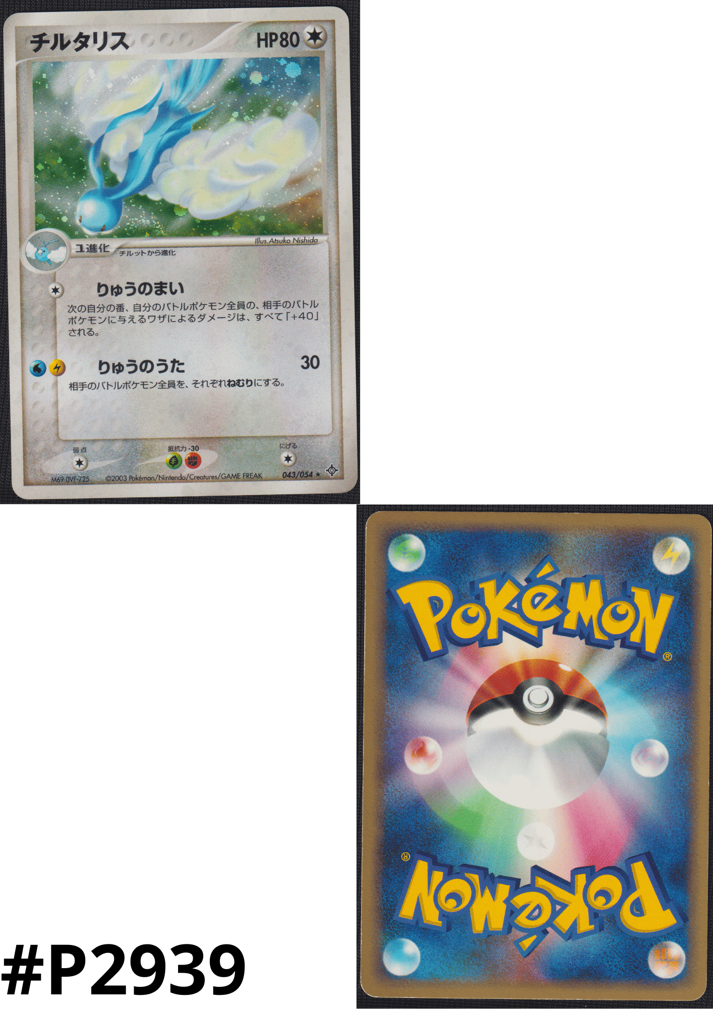 Altaria 043/054 | Rulers of the Heavens