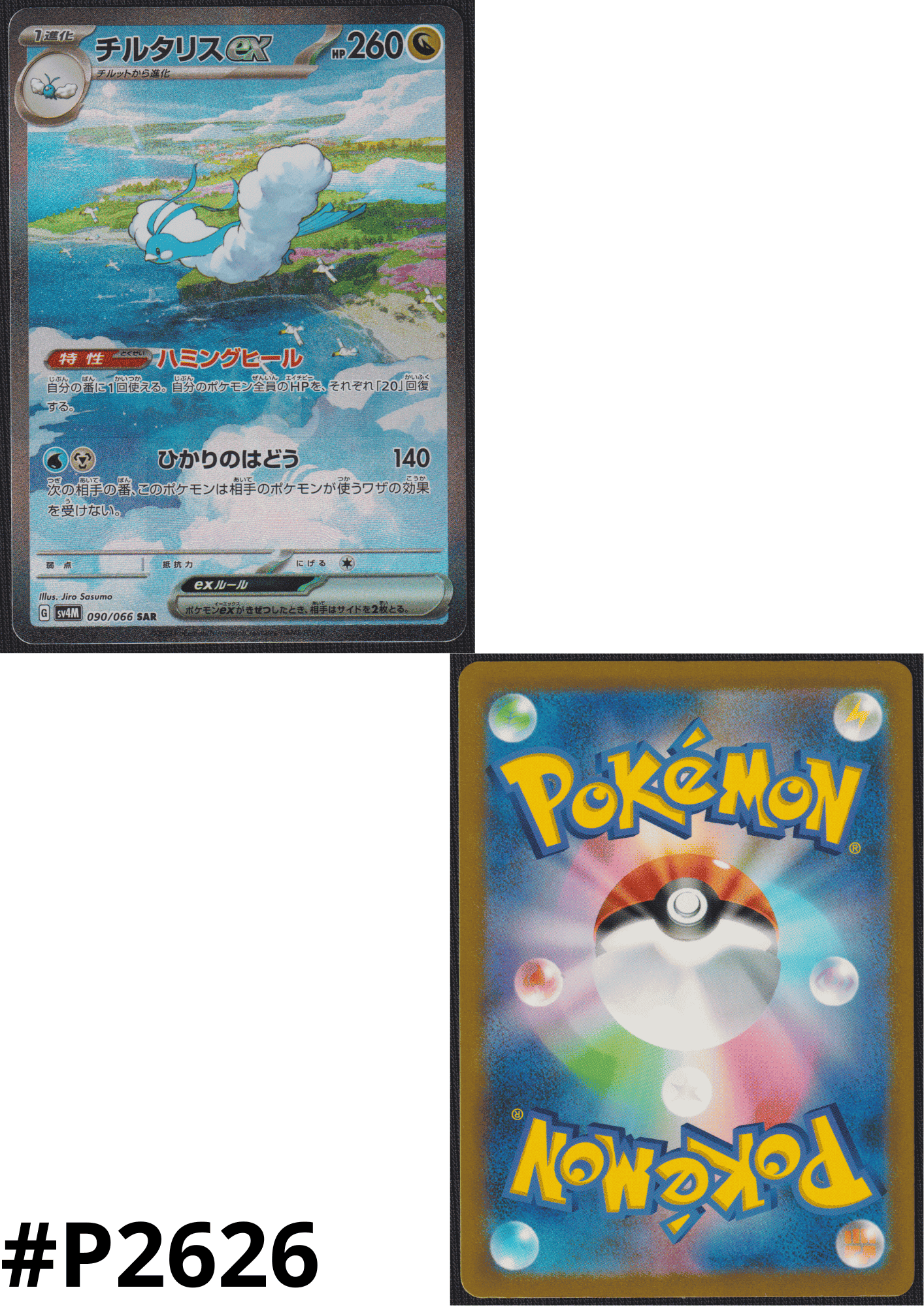 Altaria ex SAR 090/066 | SV4M Future Flash ChitoroShop