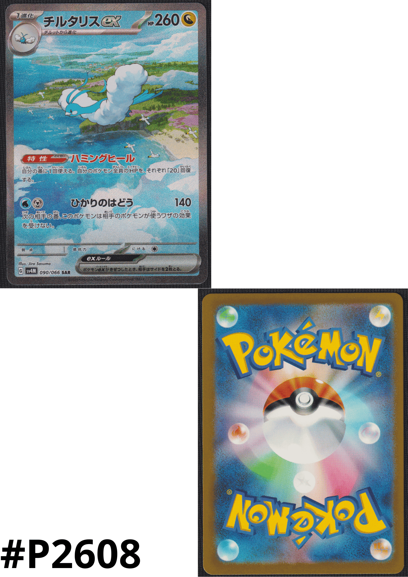 Altaria ex SAR 090/066 | SV4M Future Flash ChitoroShop