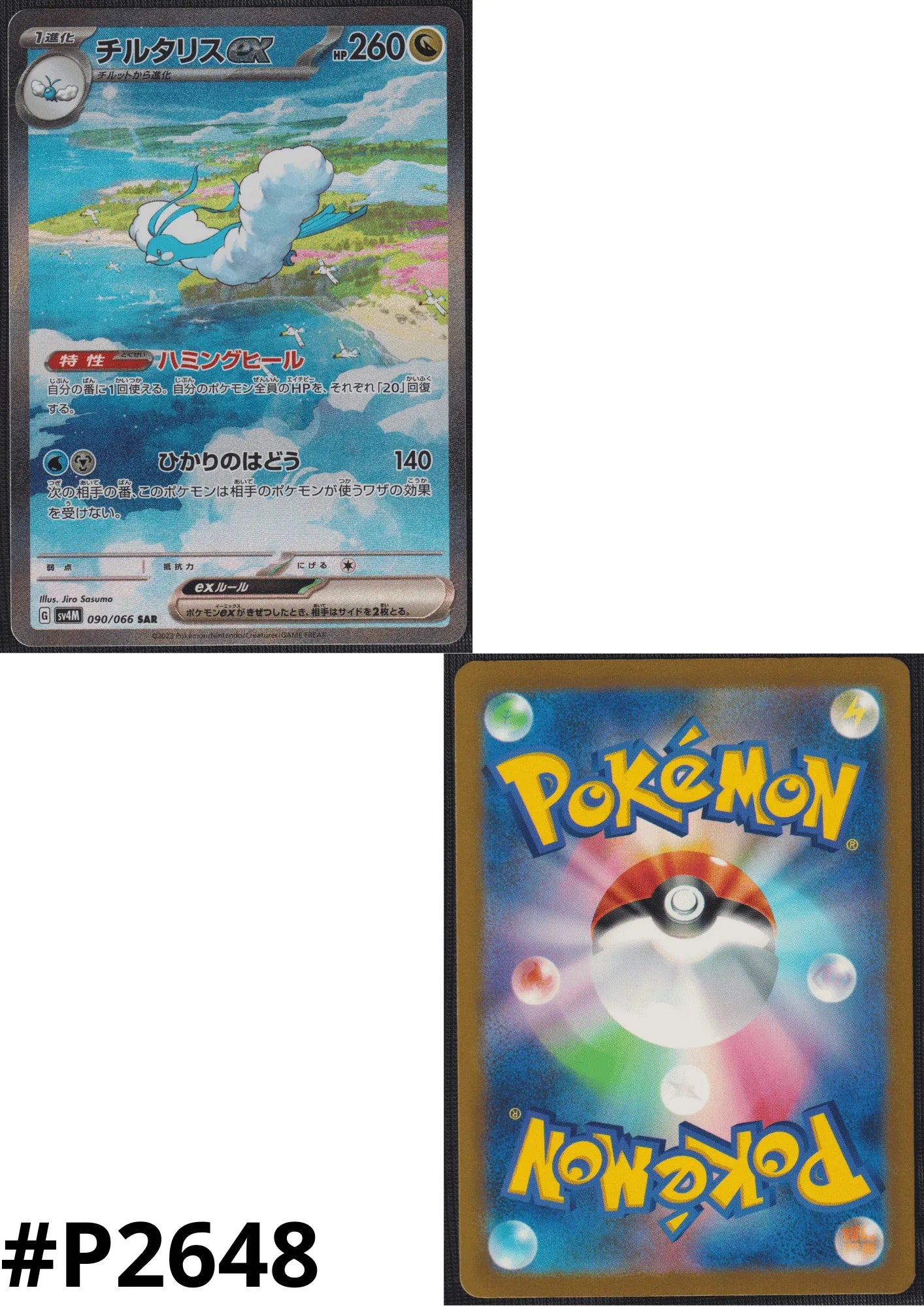 Altaria ex SAR 090/066 | SV4M Future Flash - ChitoroShop