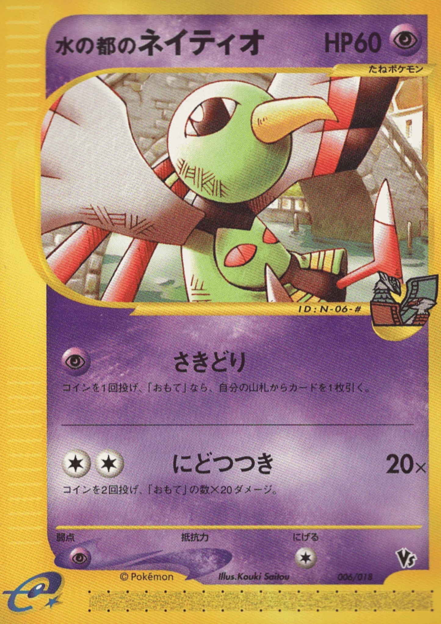 Alto Mare's Xatu 006/018 | Theater Limited VS - ChitoroShop