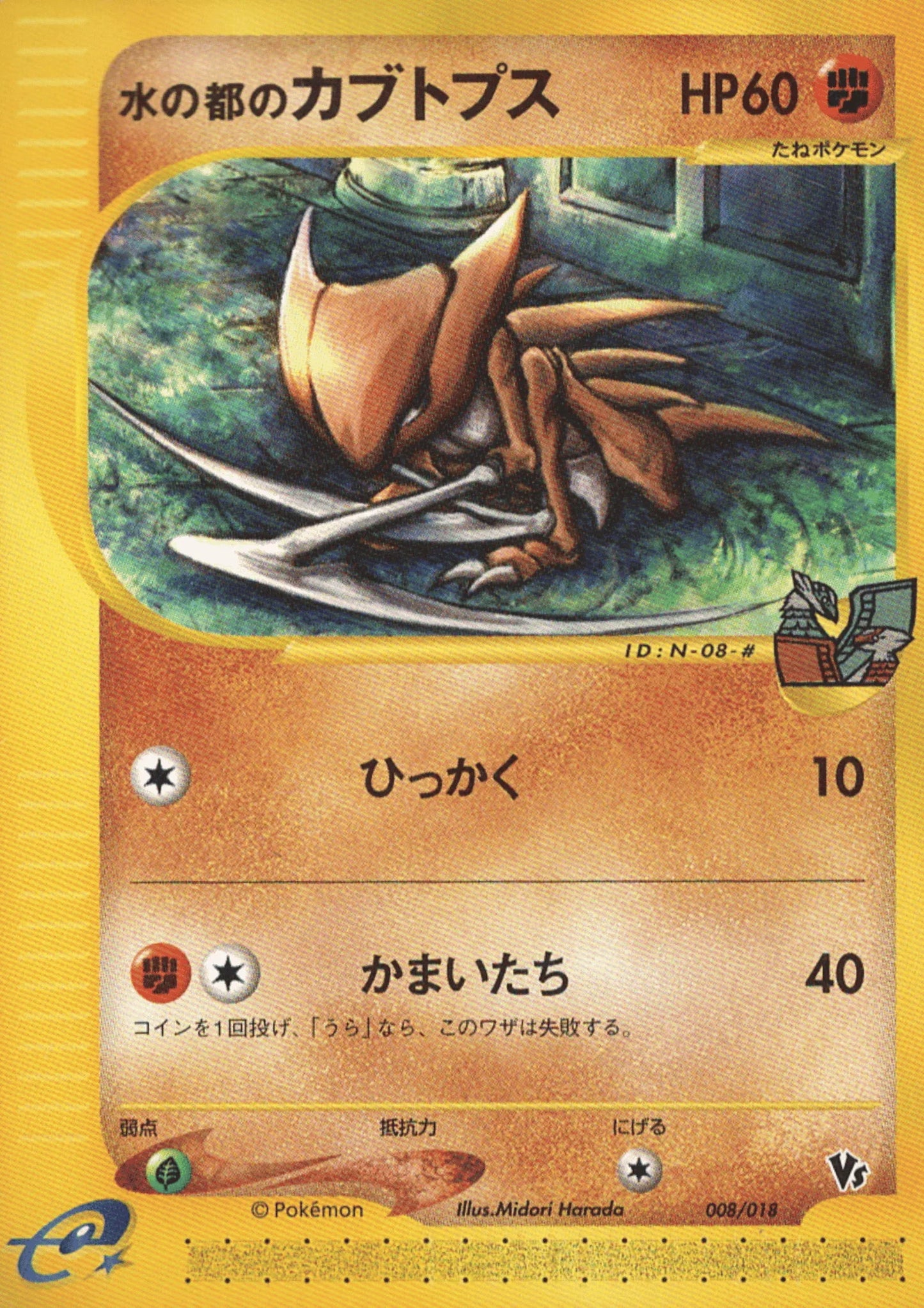 Alto Mare's kabutops 008/018 | Theater Limited VS - ChitoroShop