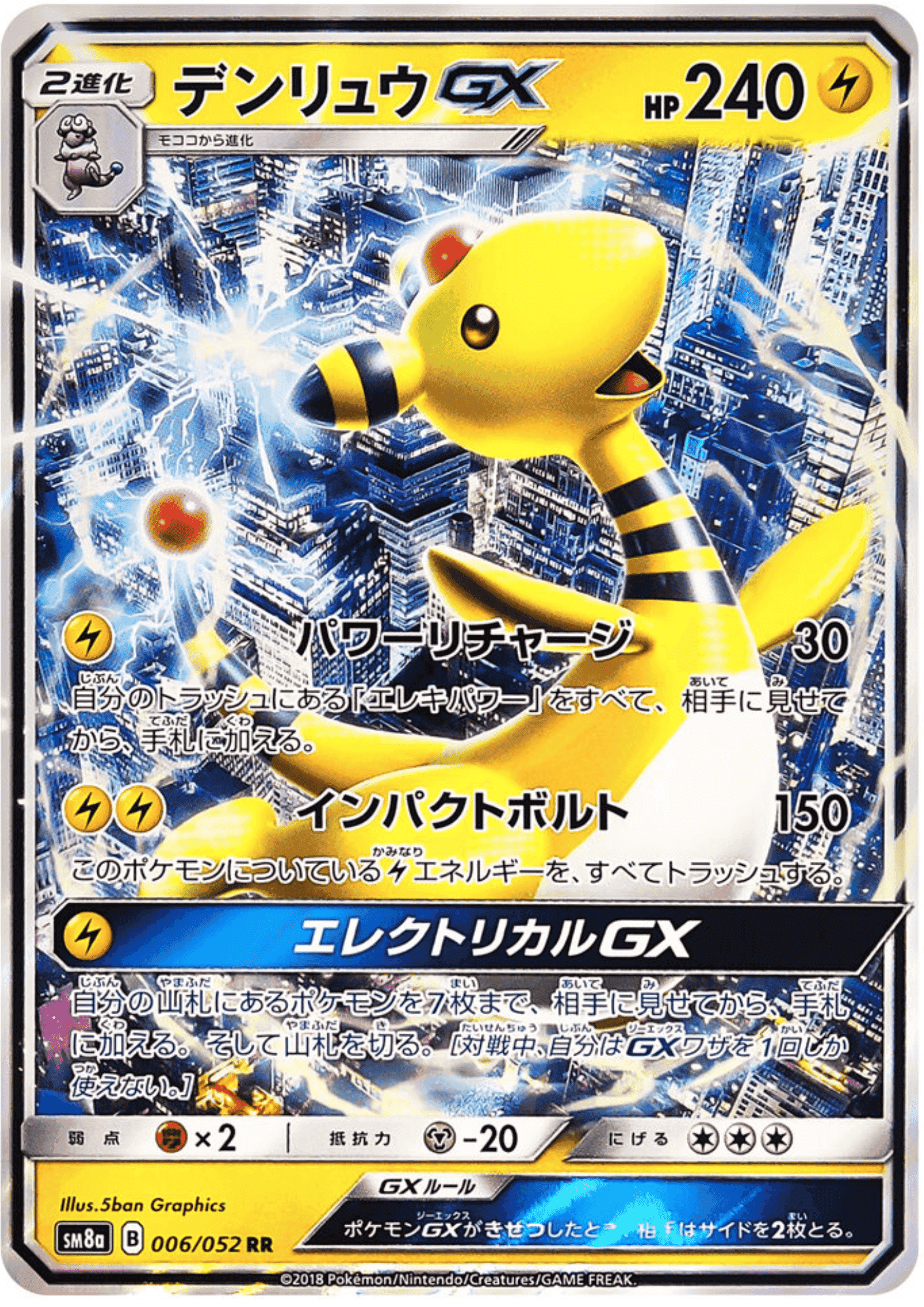 Ampharos GX 006/052 RR | SM8a ChitoroShop