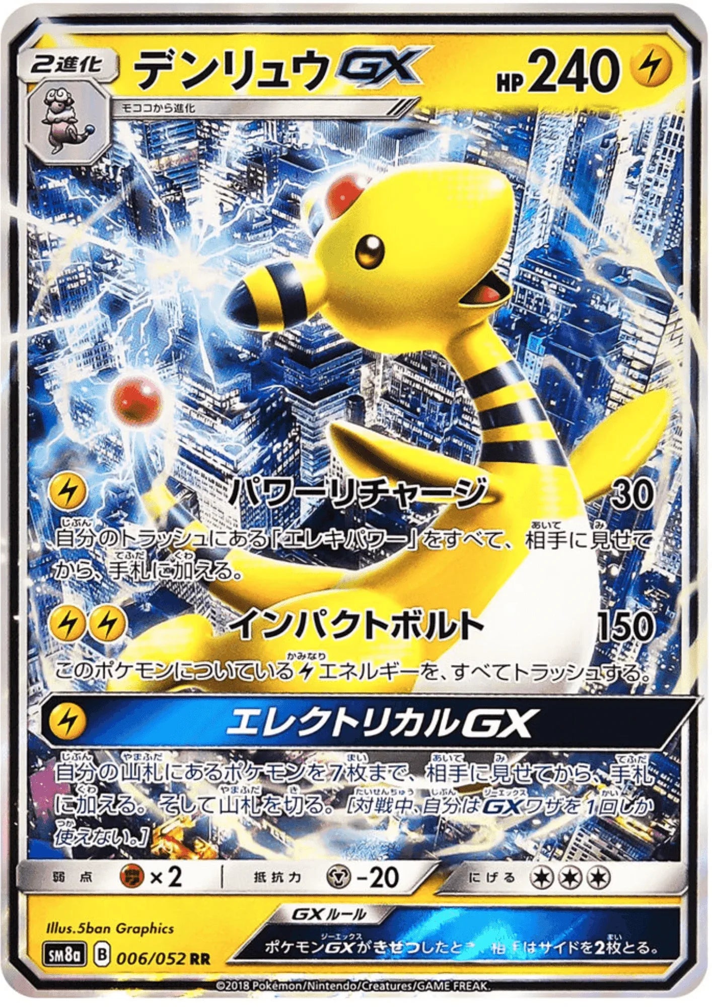 Ampharos GX 006/052 RR | SM8a - ChitoroShop