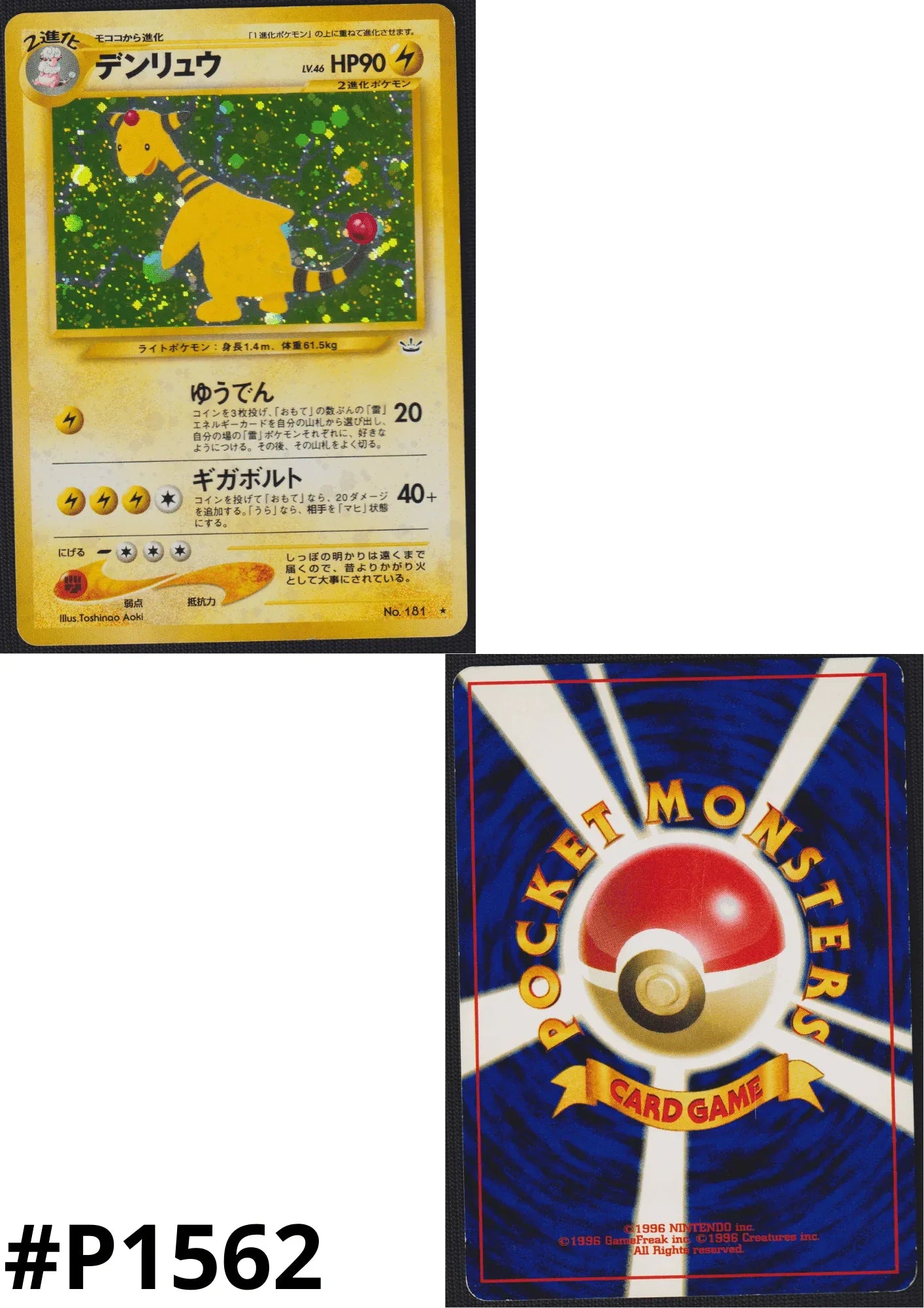 Ampharos No.181 | Neo Revelation - ChitoroShop