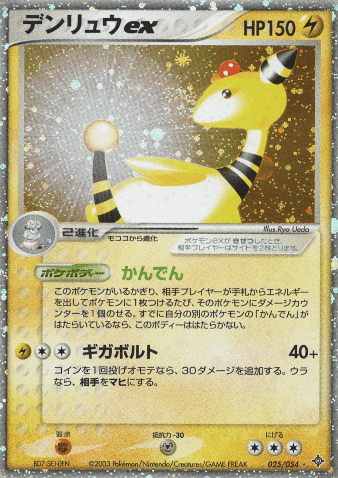Ampharos ex 025/054 | Rulers of the Heavens - ChitoroShop