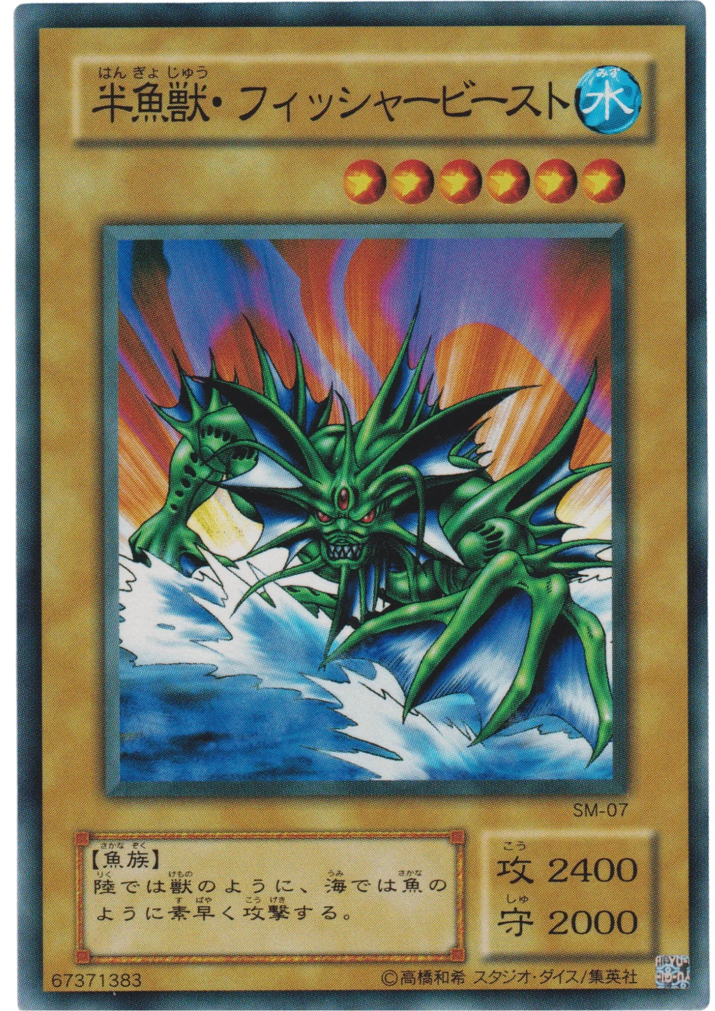 Amphibian Beast SM-07 | Spell of Mask - ChitoroShop