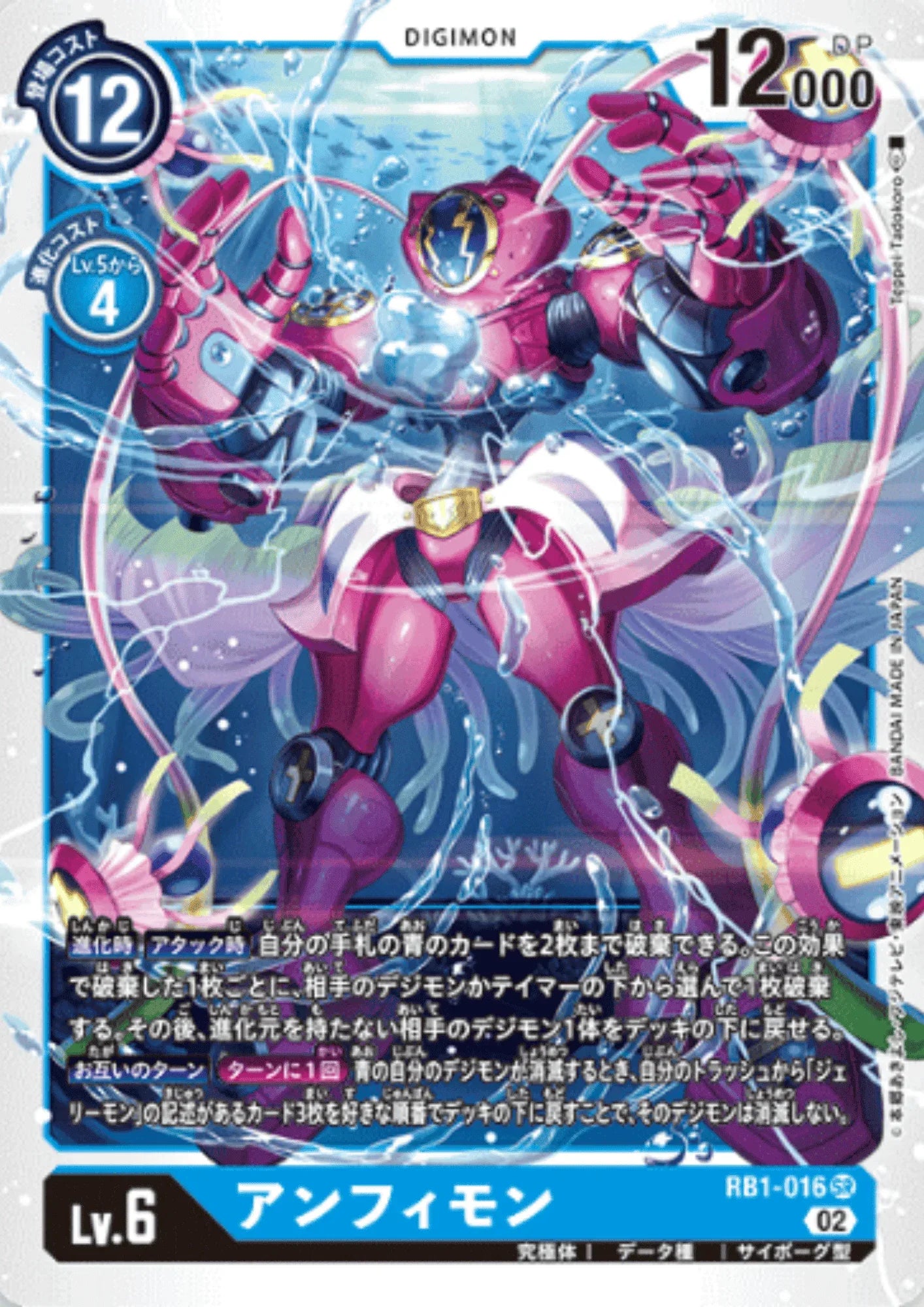 Amphimon RB1-016 SR | RB-01 - ChitoroShop