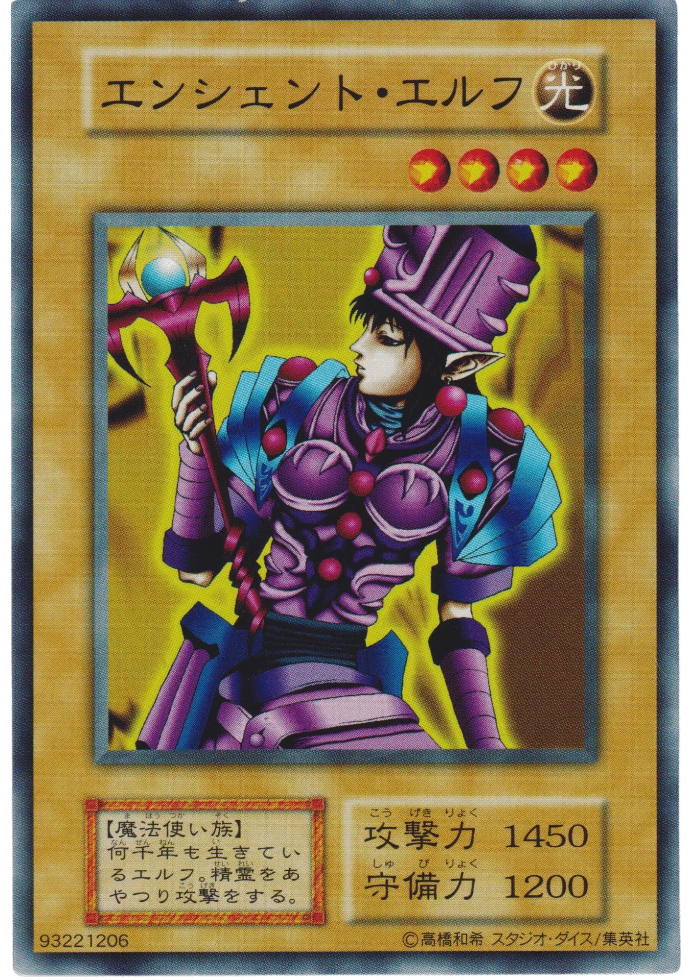 Ancient Elf 93221206 (No Ref) | Vol.4 - ChitoroShop
