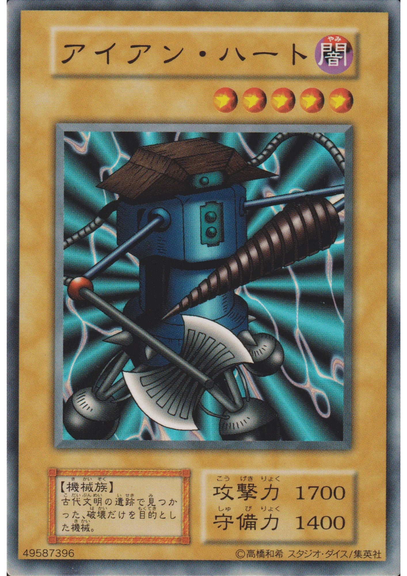 Ancient Tool 49587396 (No Ref) | Vol.7 - ChitoroShop