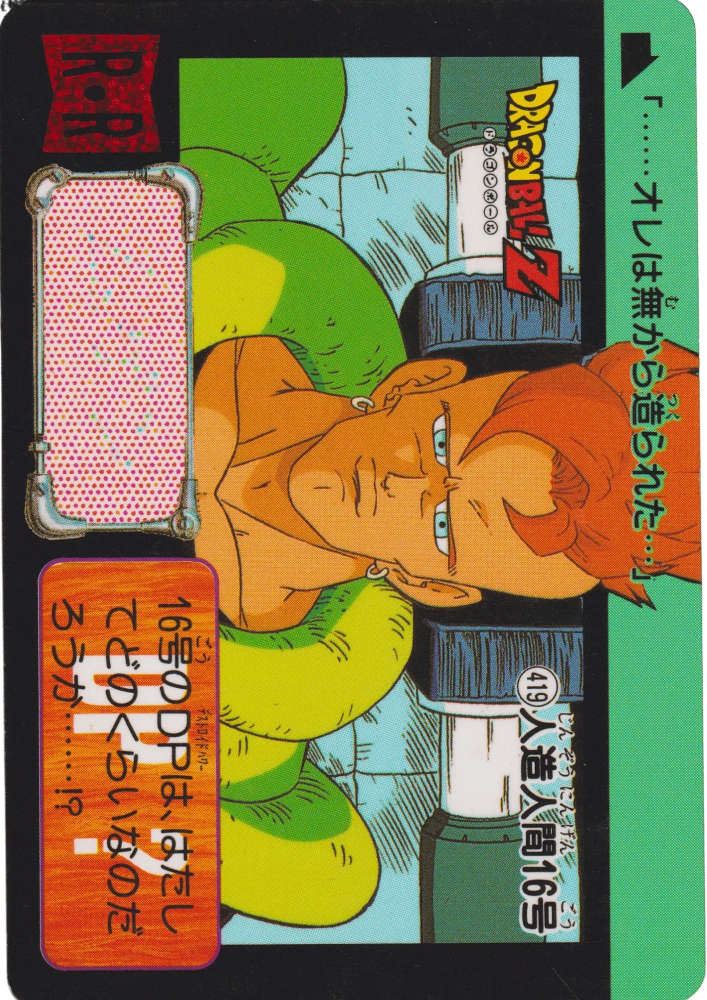 Android 16 No.419 | Carddass Hondan - ChitoroShop