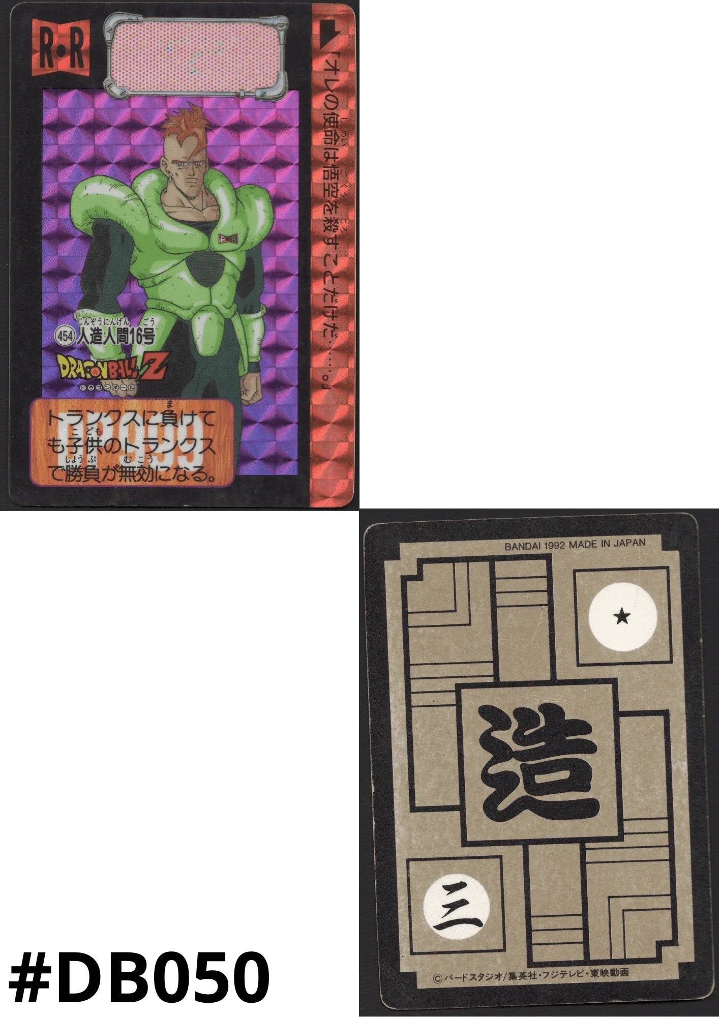 Android 16 No.454 | Carddass Hondan - ChitoroShop