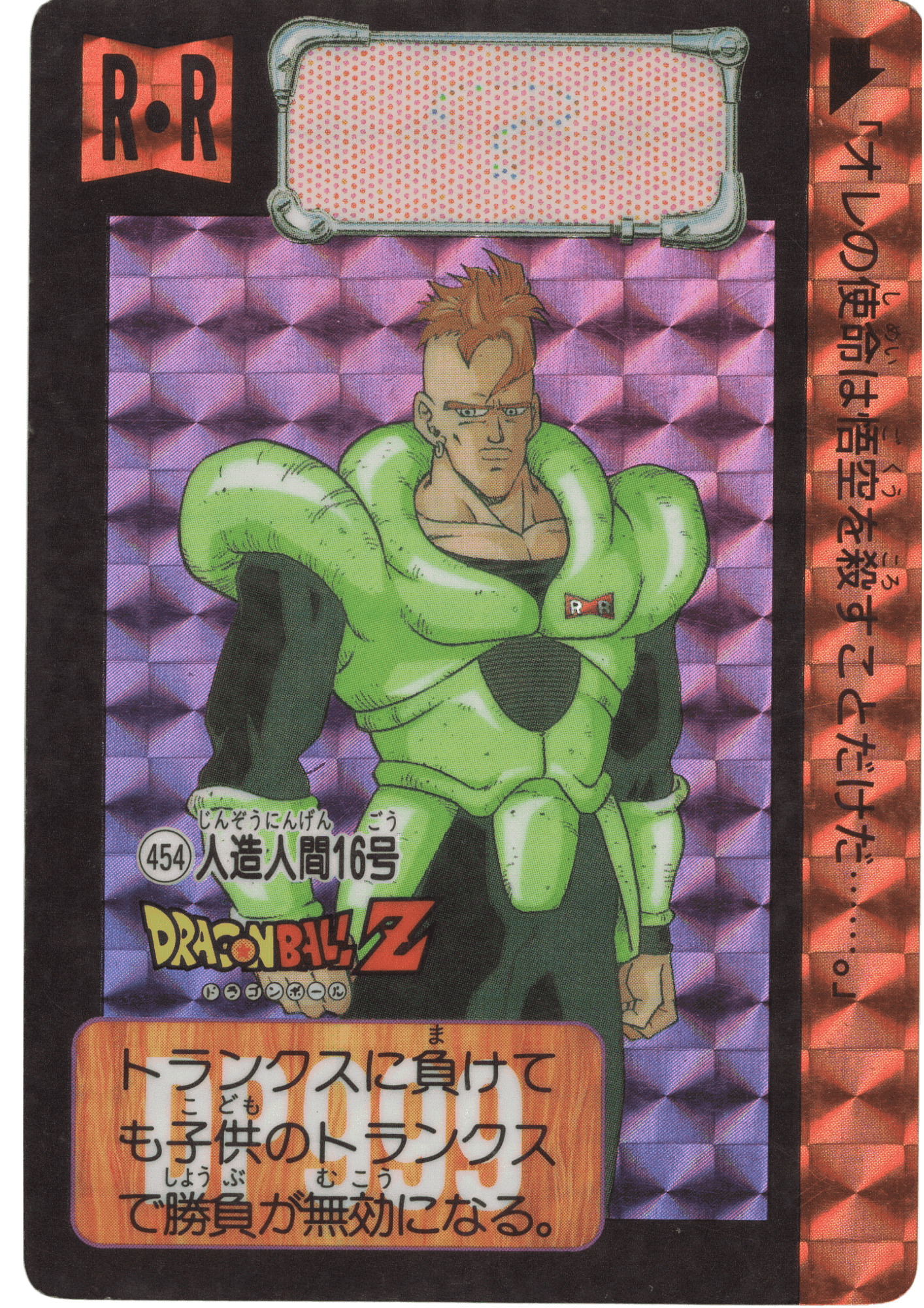 ごだん Android 16 No.454 | Carddass Hondan – ChitoroShop