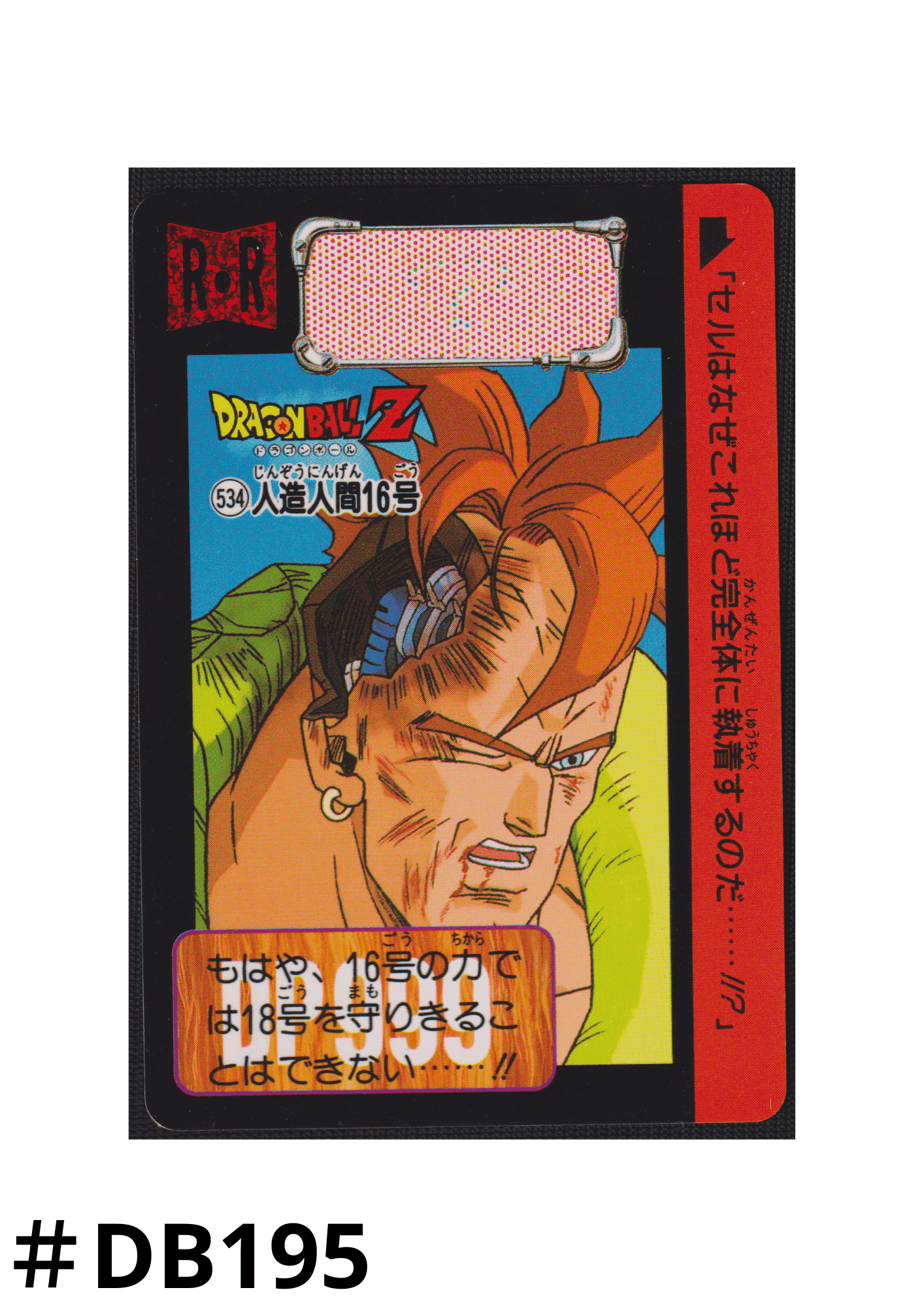 Android 16 No.534 | Carddass Hondan ChitoroShop