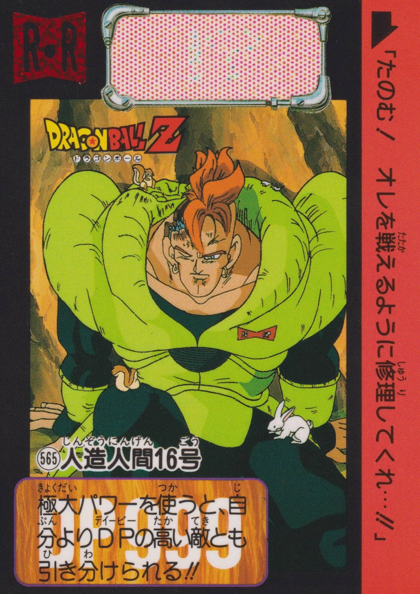 Android 16 No.565 | Carddass Hondan - ChitoroShop