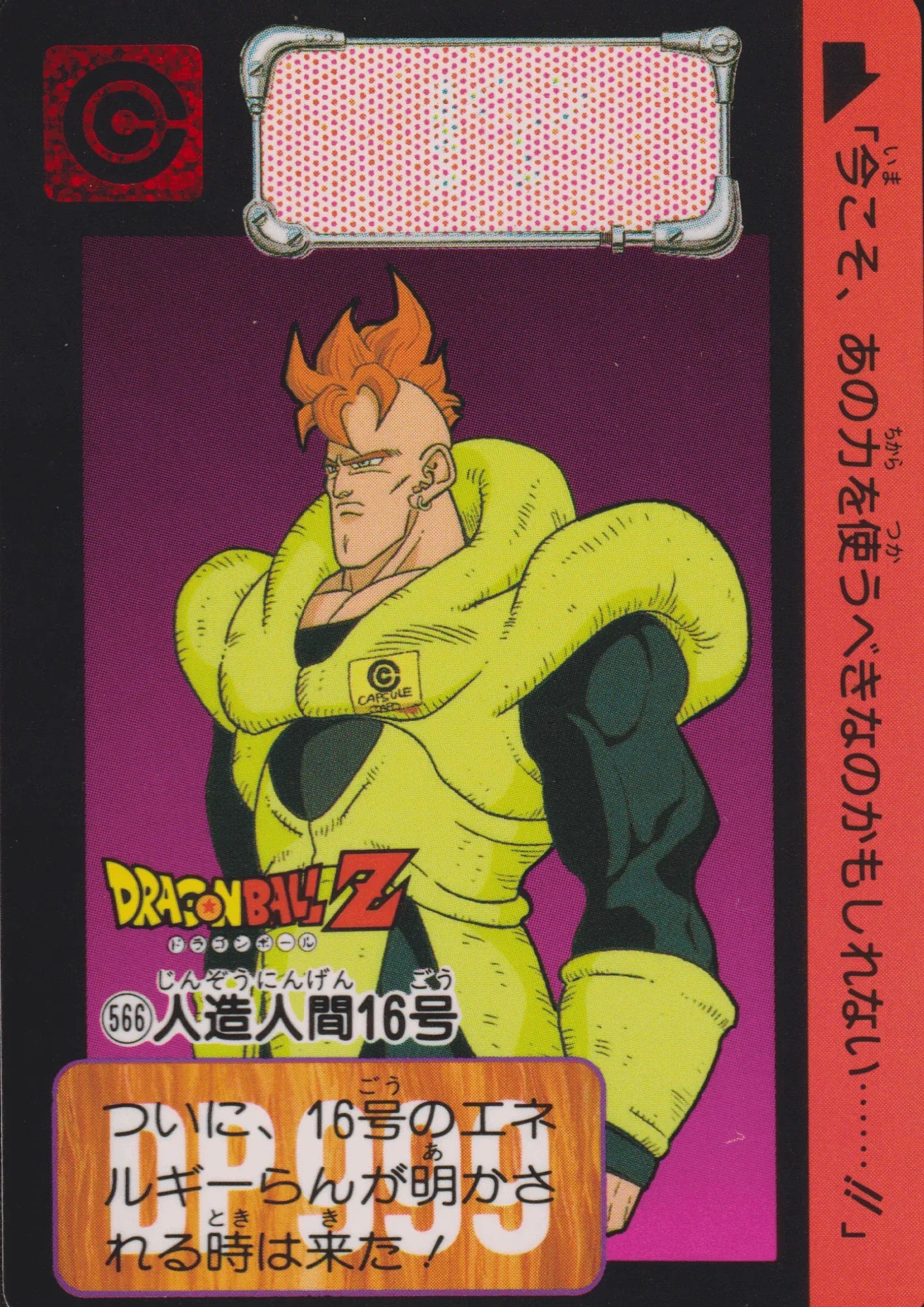 Android 16 No.566 | Carddass Hondan - ChitoroShop
