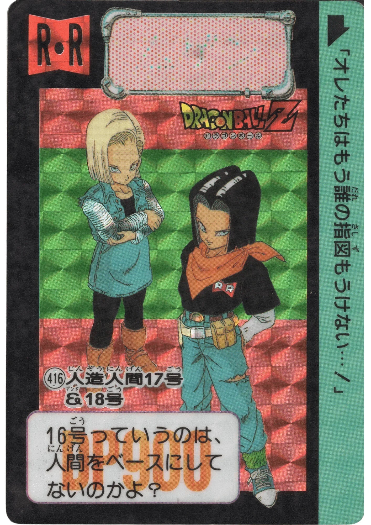 Android 17 & 18 No.416 | Carddass Hondan - ChitoroShop