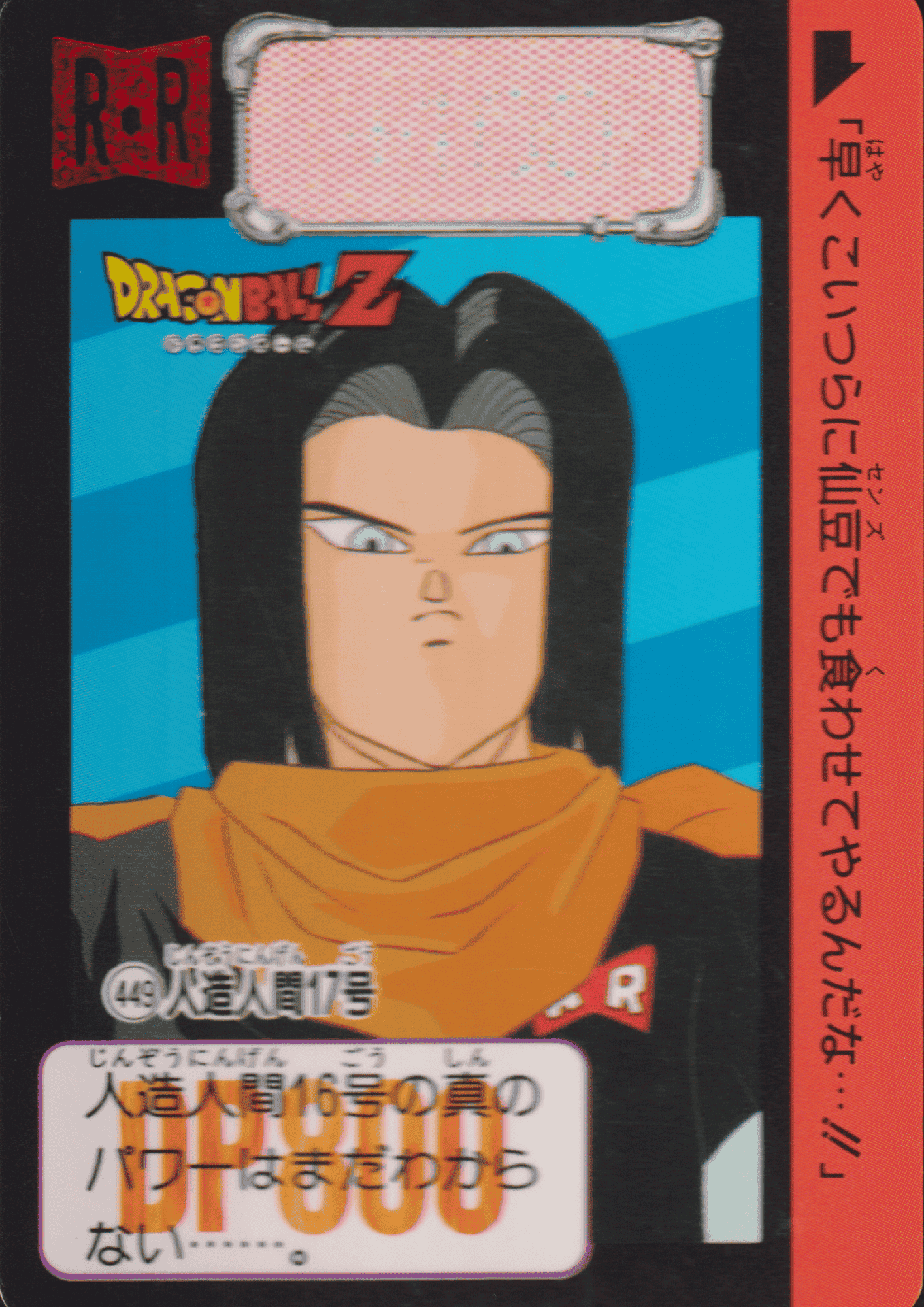 Android 17 No.449 | Carddass Hondan ChitoroShop