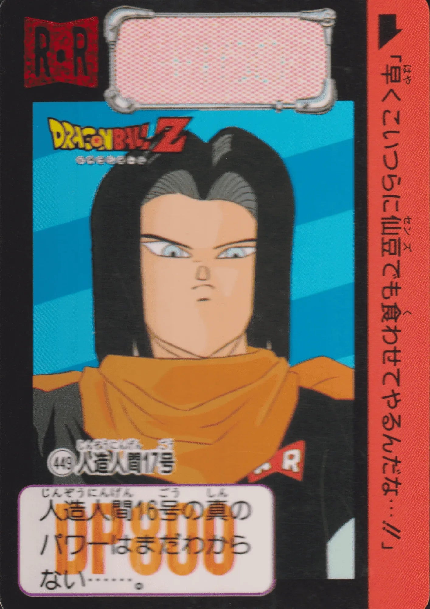 Android 17 No.449 | Carddass Hondan - ChitoroShop