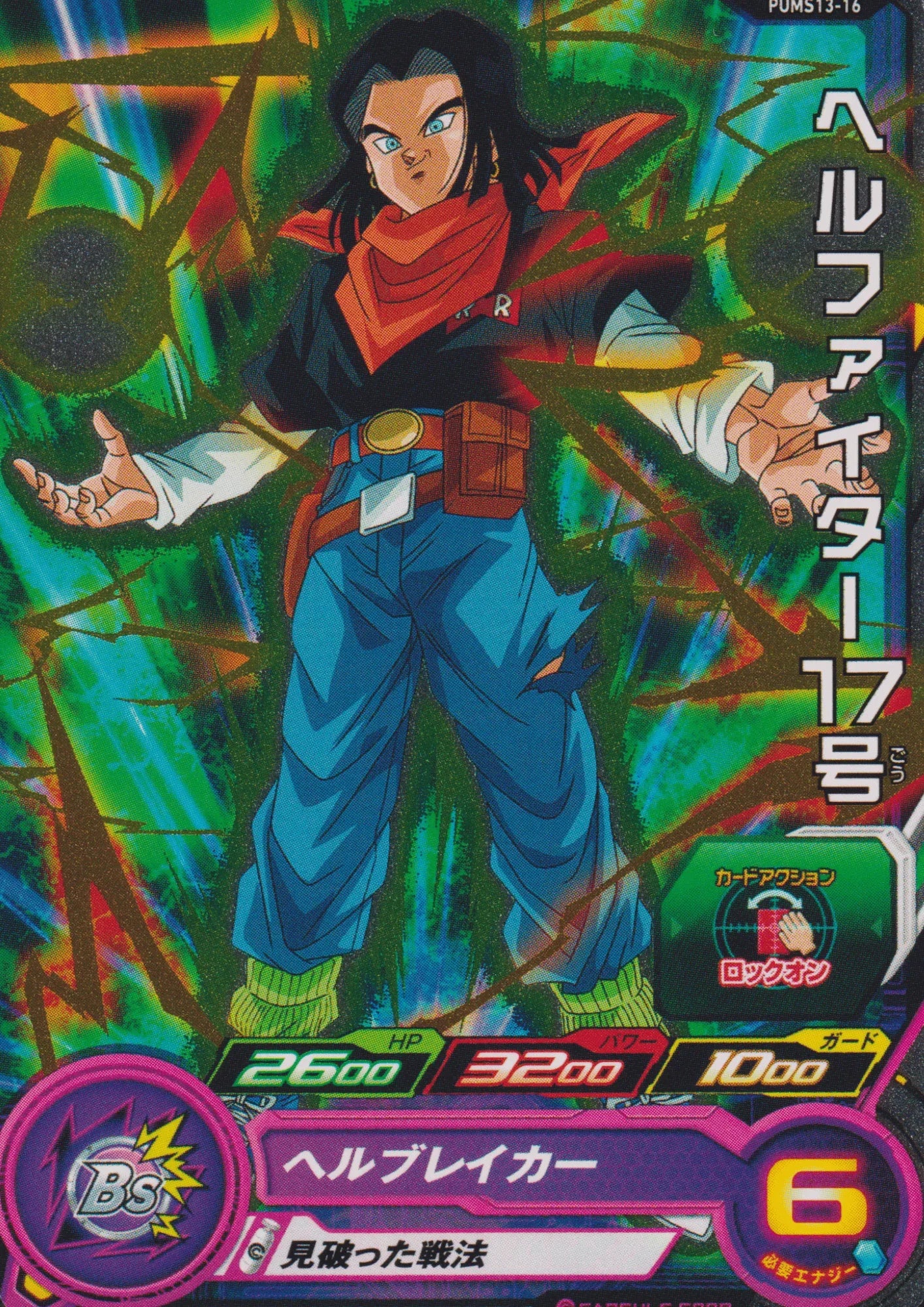 Android 17 PUMS13-16 | SDBH - ChitoroShop