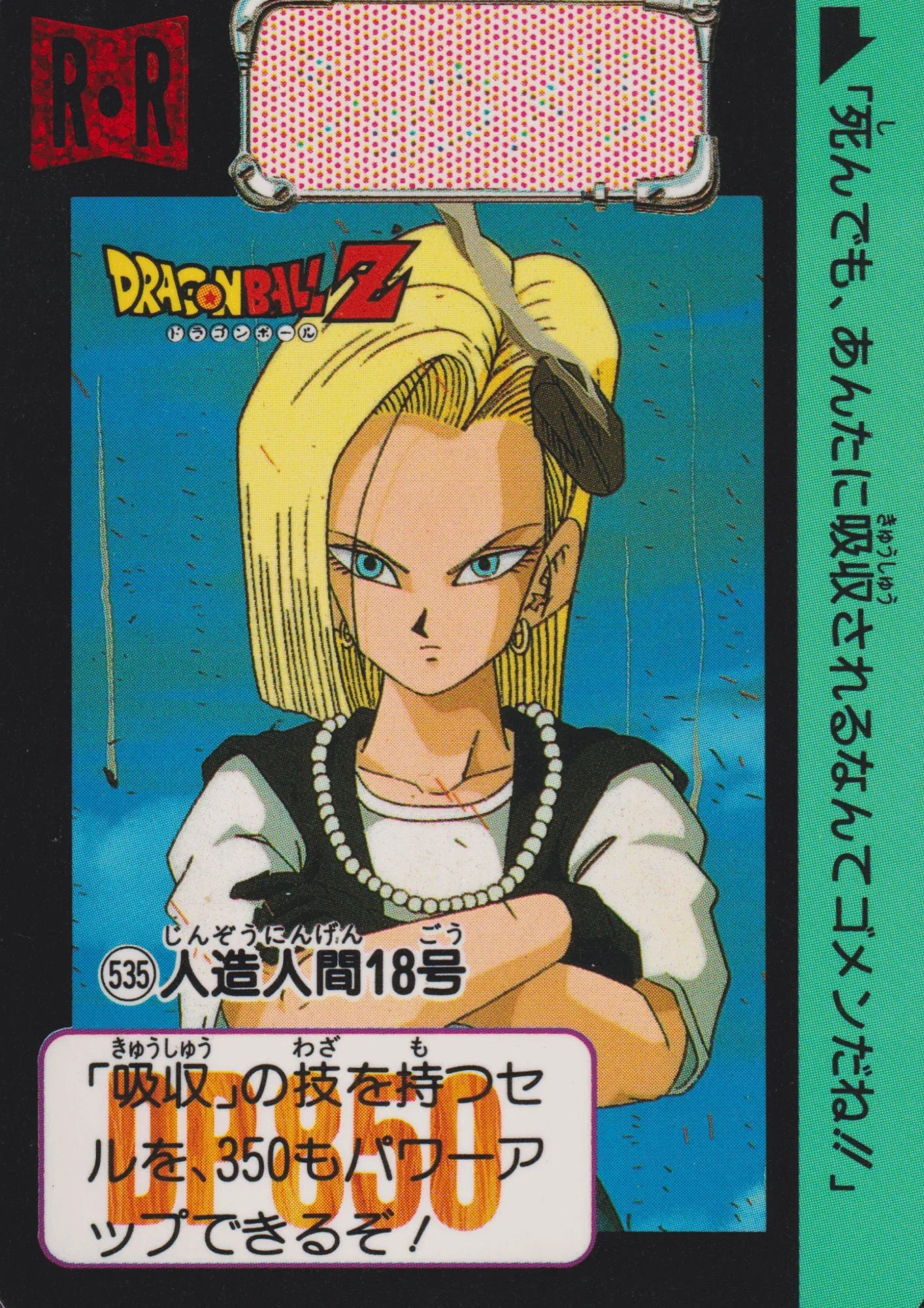Android 18 No.535 | Carddass Hondan - ChitoroShop