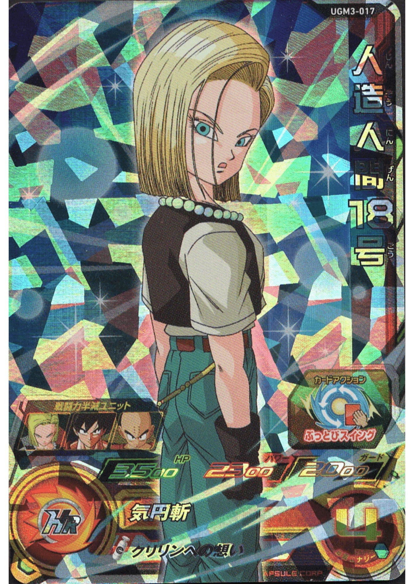 Android 18 UGM3-017 | SDBH | - ChitoroShop