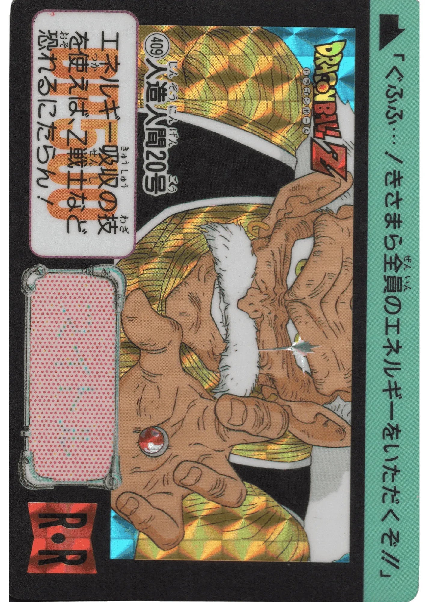 Android 20 No.409 | Carddass Hondan - ChitoroShop