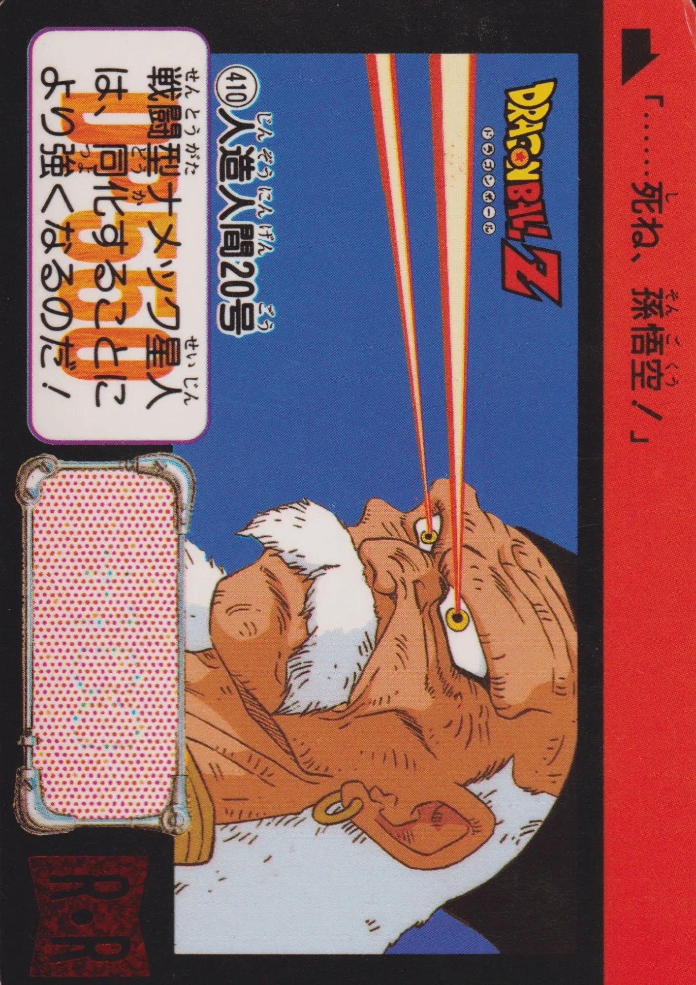 Android 20 No.410 | Carddass Hondan - ChitoroShop