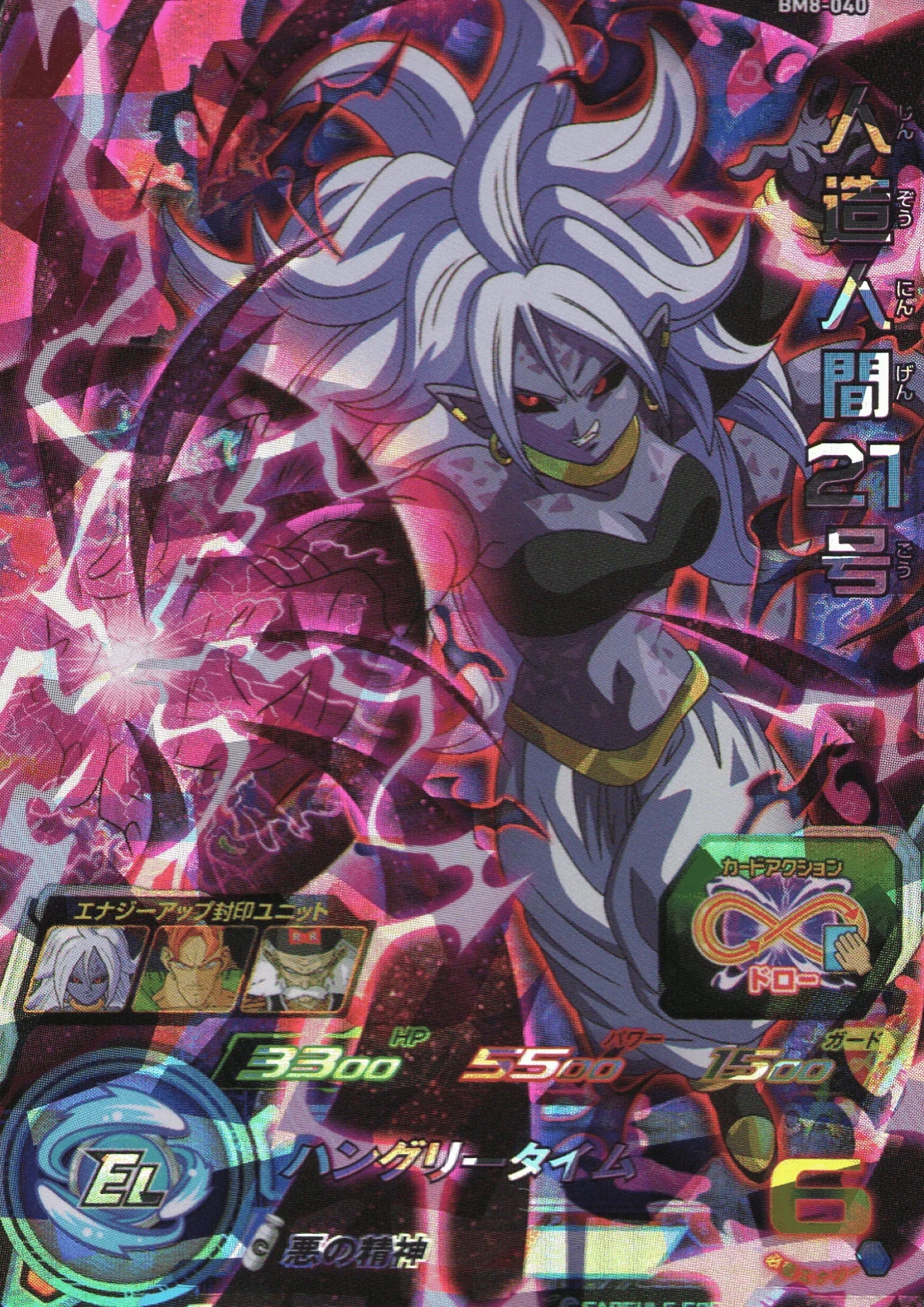 Android 21 BM8-040 | SDBH | - ChitoroShop