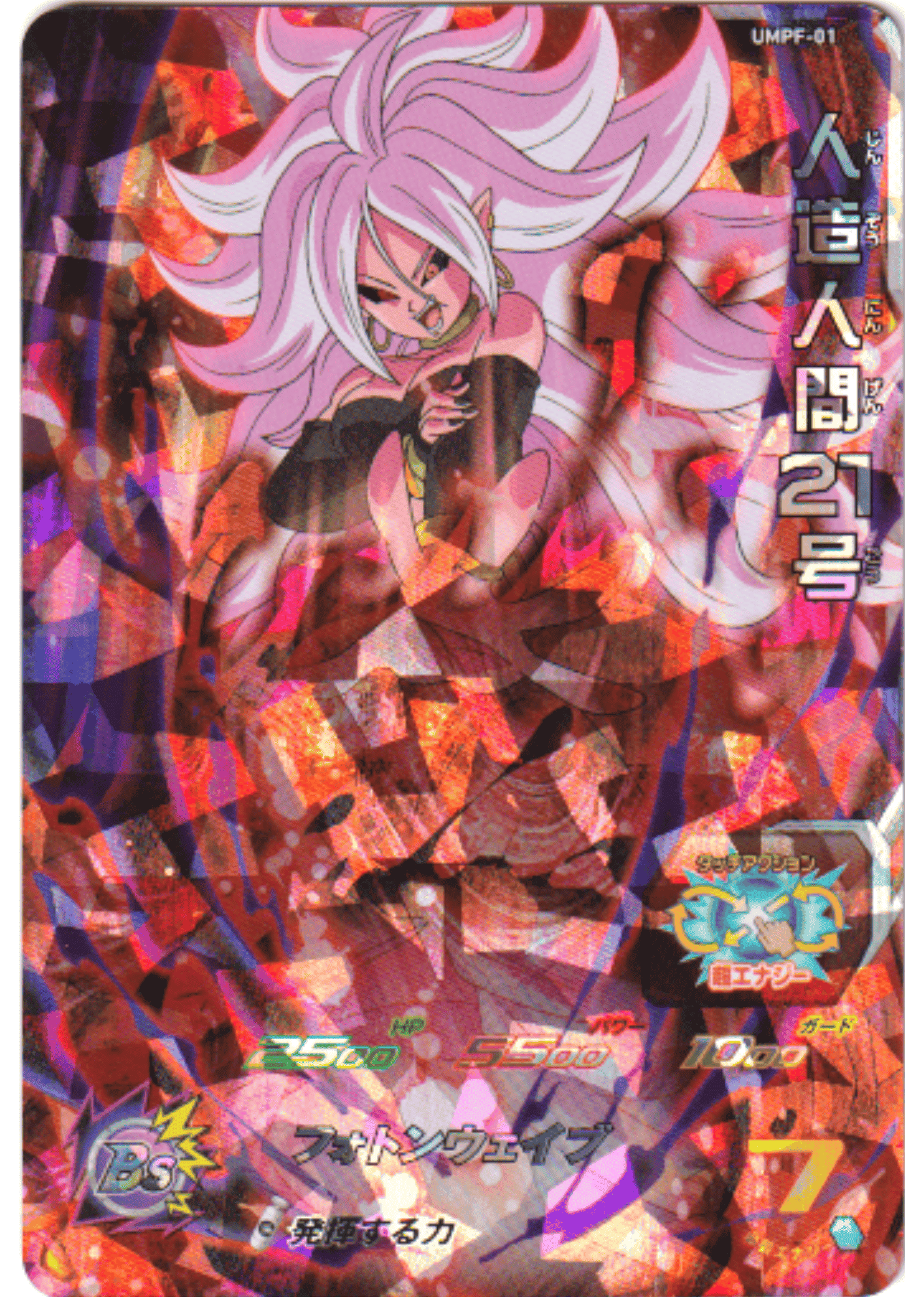 Android 21 UMPF-01 | SDBH| Campaign card ChitoroShop