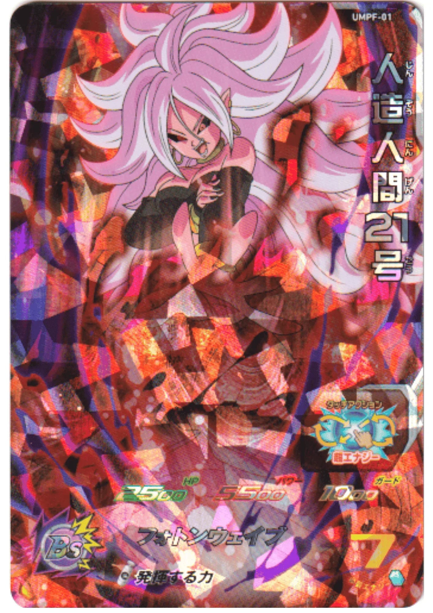Android 21 UMPF-01 | SDBH| Campaign card - ChitoroShop