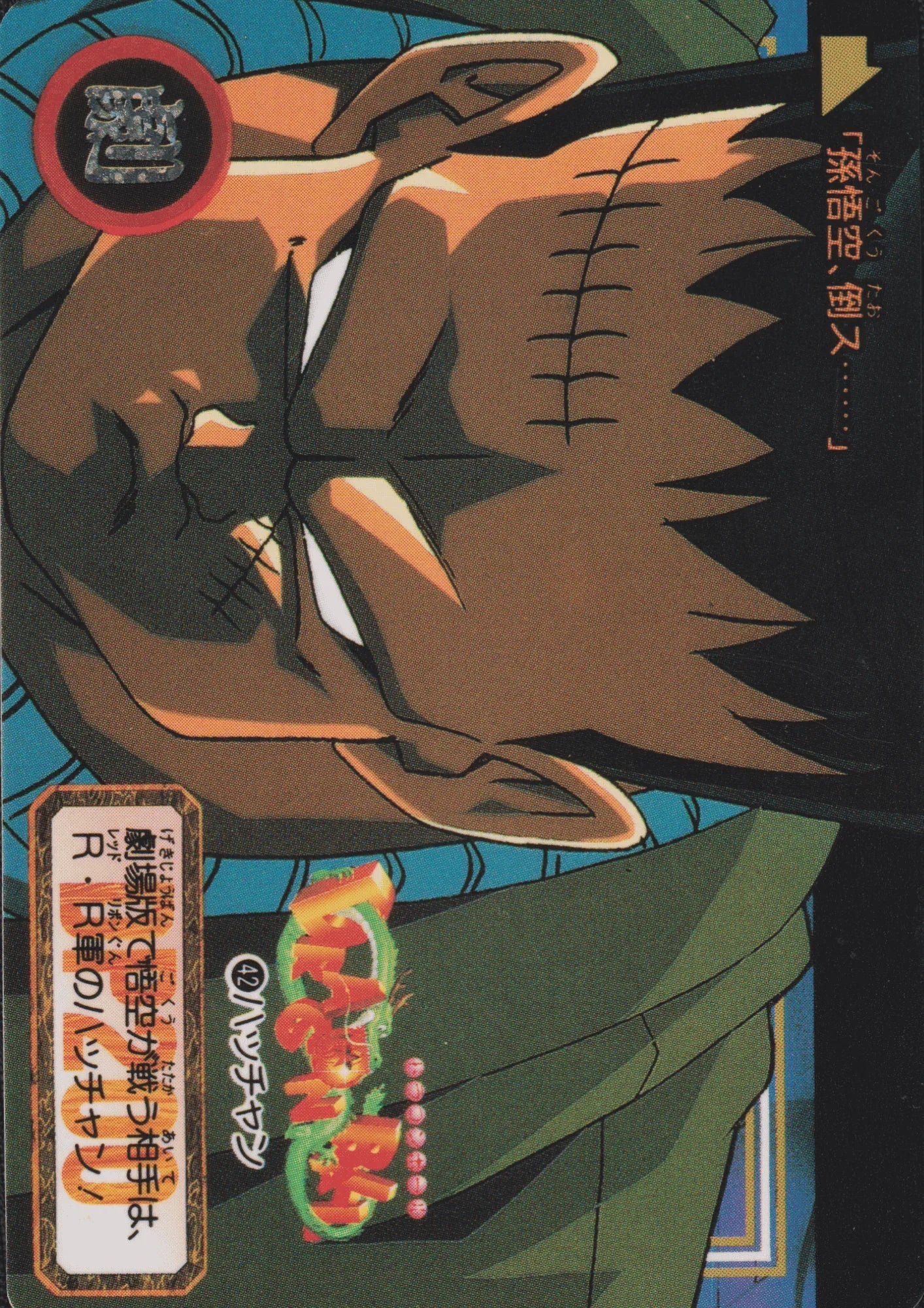 Android 8 No.42 | Carddass Hondan - ChitoroShop