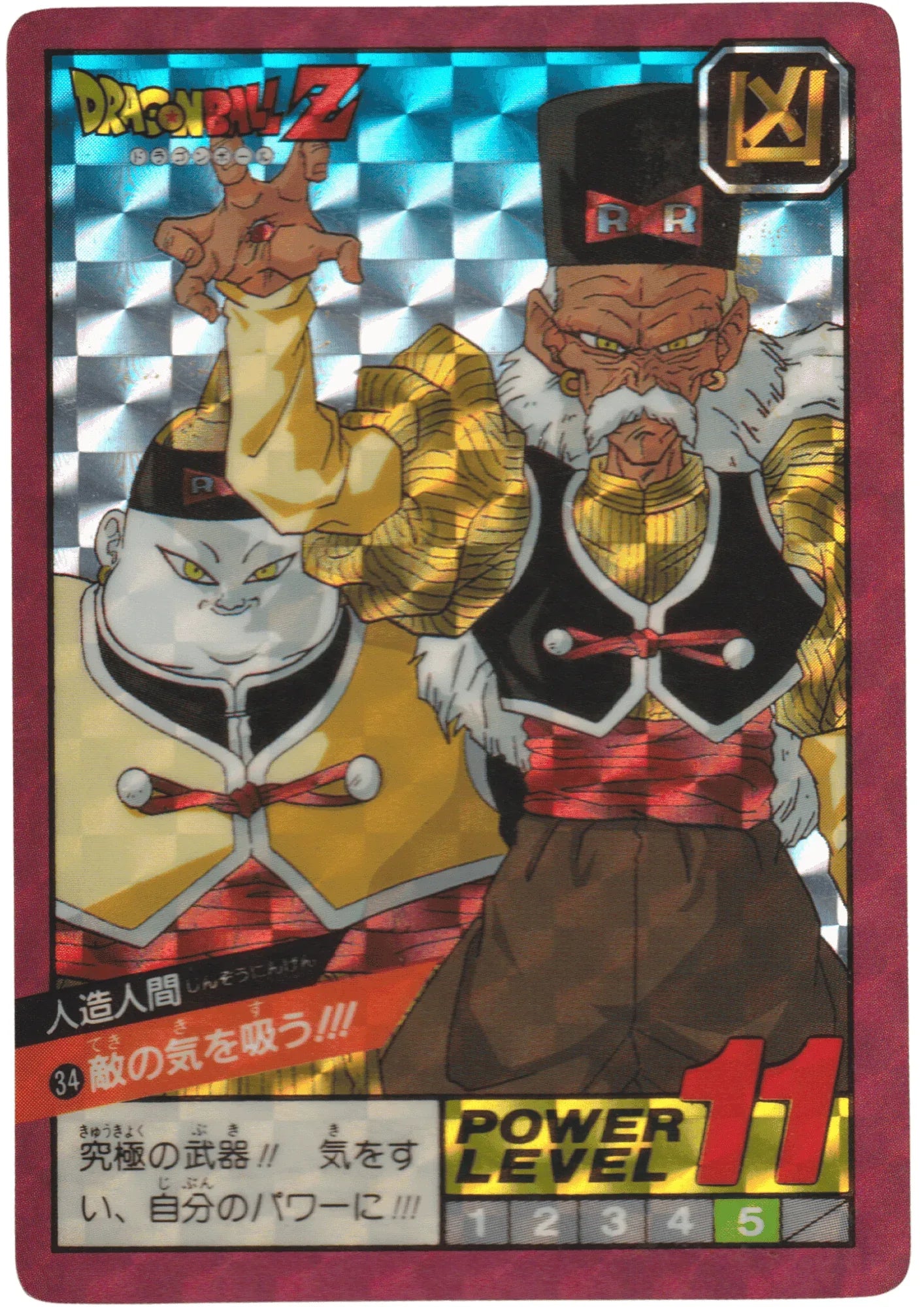Android No. 34 | Carddass Super Battle - ChitoroShop