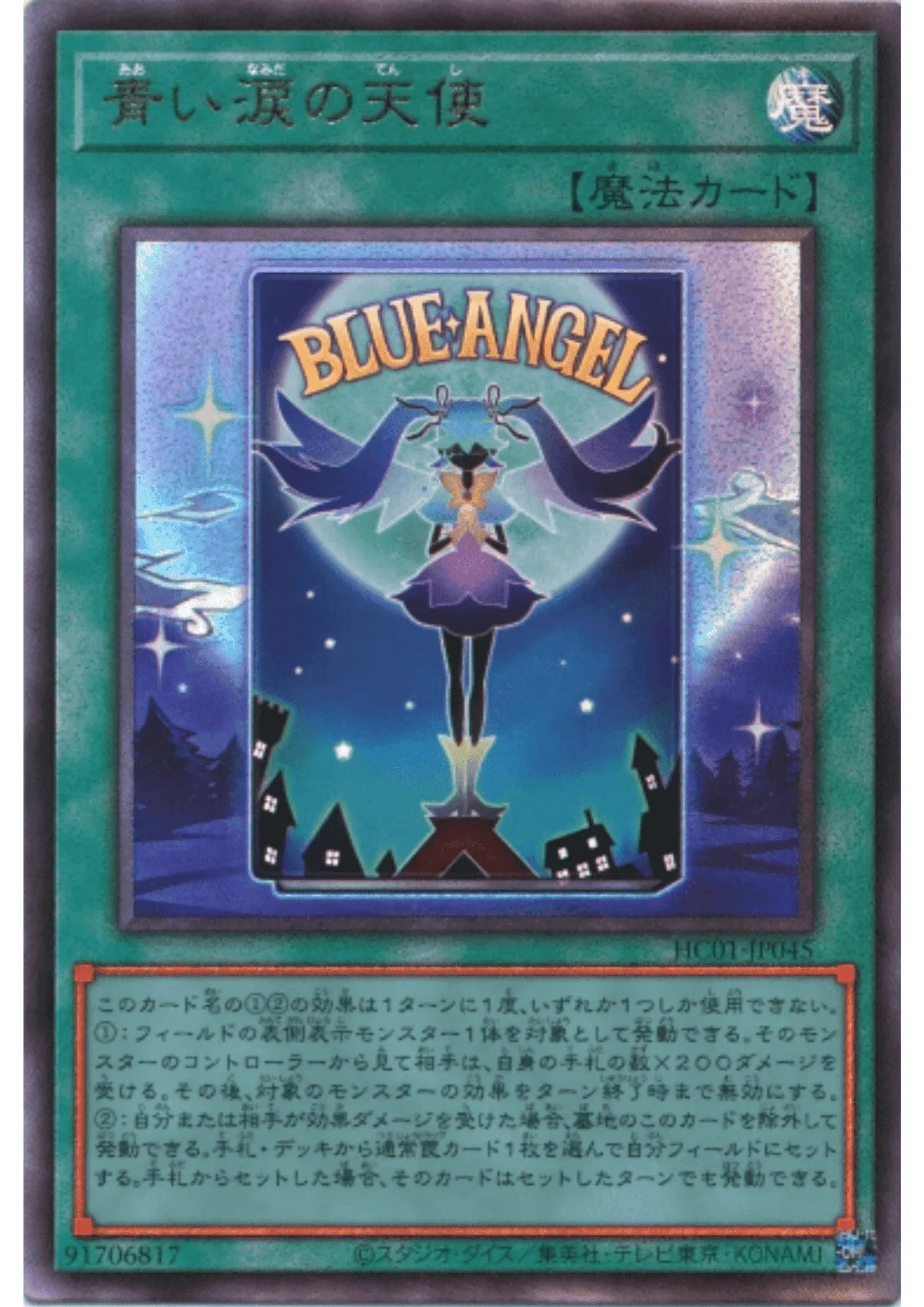 Angel of Blue Tears HC01-JP045 | HISTORY ARCHIVECOLLECTION - ChitoroShop