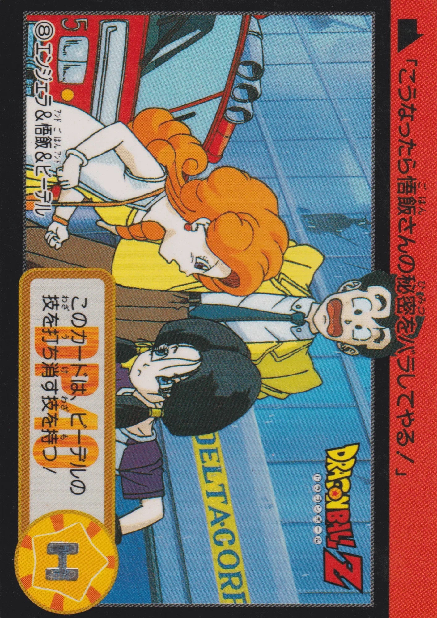 Angela & Gohan & Videl No.8 | Carddass Hondan - ChitoroShop