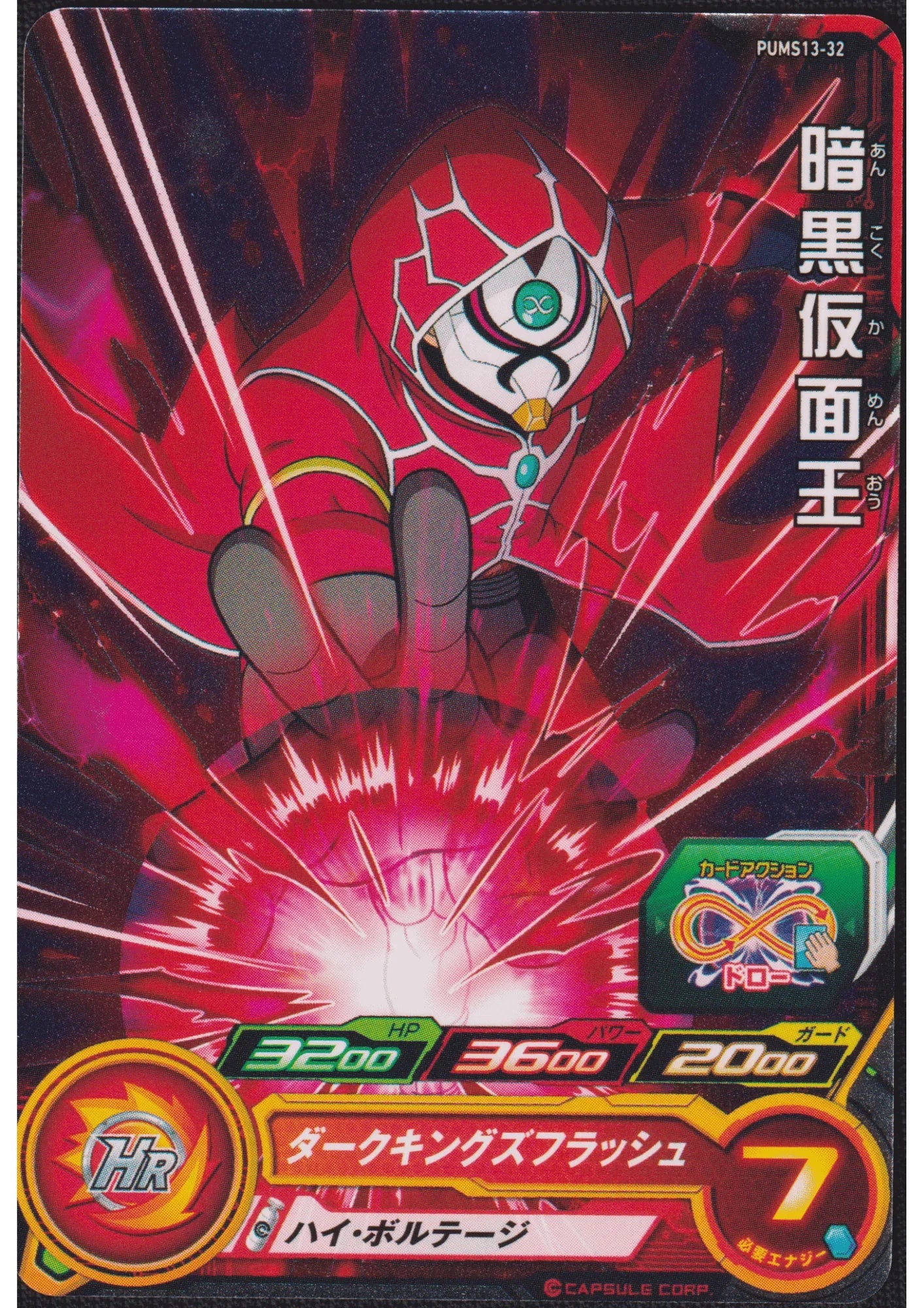 Ankoku Kamen Ou PUMS13-32 | SDBH - ChitoroShop