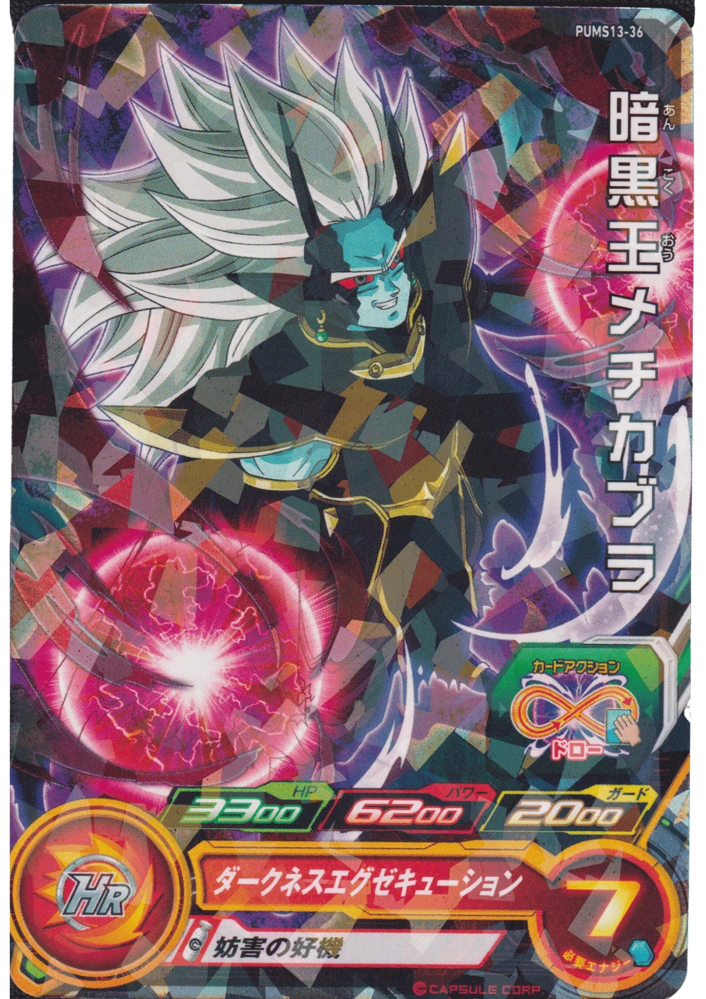 Ankoku Ou Mechikabura PUMS13-36 | SDBH - ChitoroShop