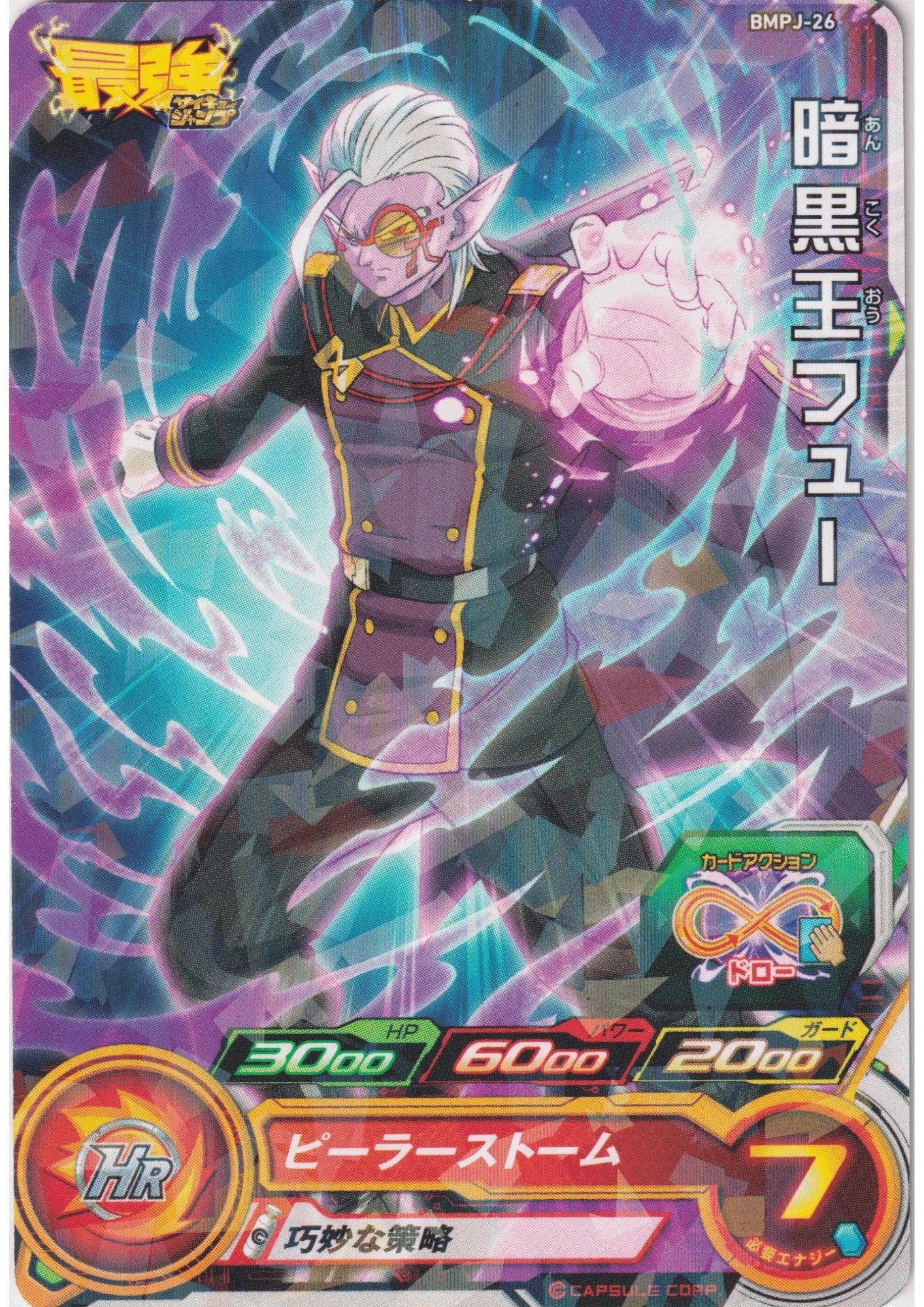 Ankokuou Fu BMPJ-26 | SDBH | V JUMP Promo - ChitoroShop