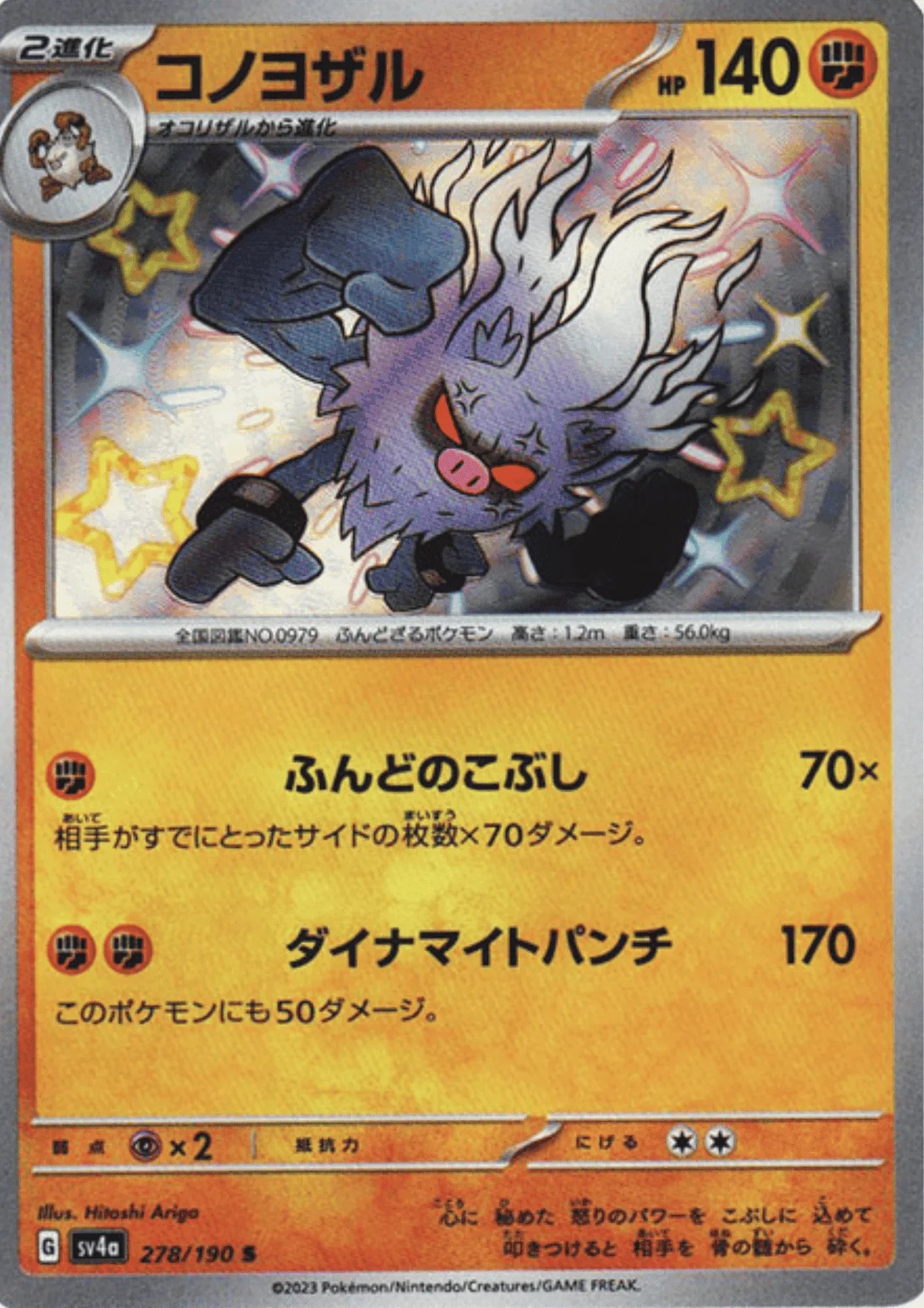 Annihilape 278/190 S | SV4a Shiny Treasure ex - ChitoroShop
