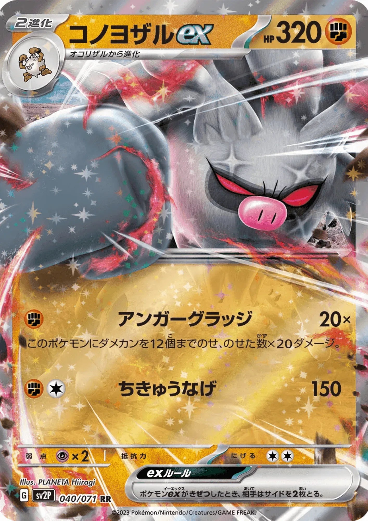 Annihilape ex 040/071 RR | Snow Hazard sv2P - ChitoroShop