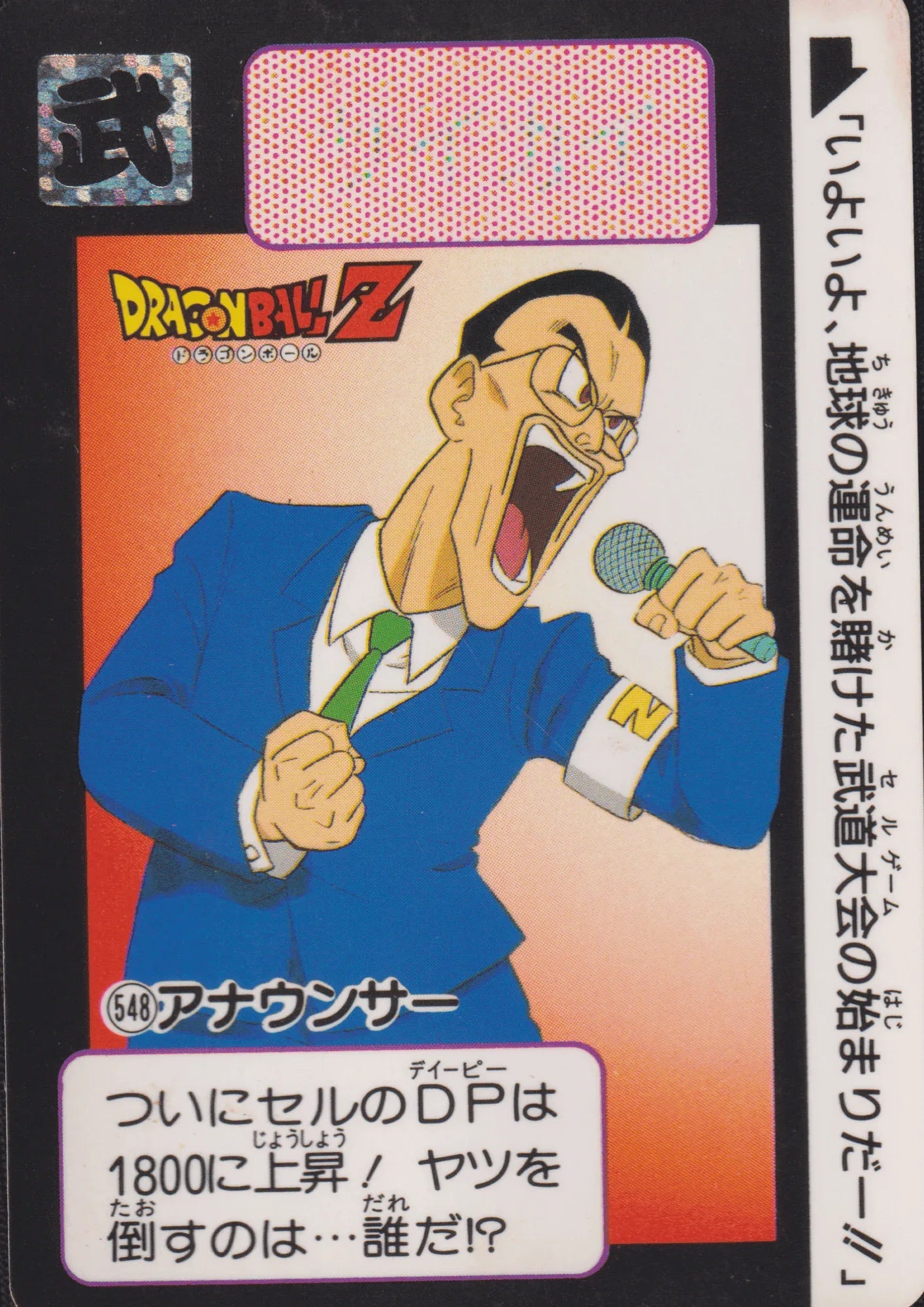 Announcer No.548 | Carddass Hondan - ChitoroShop