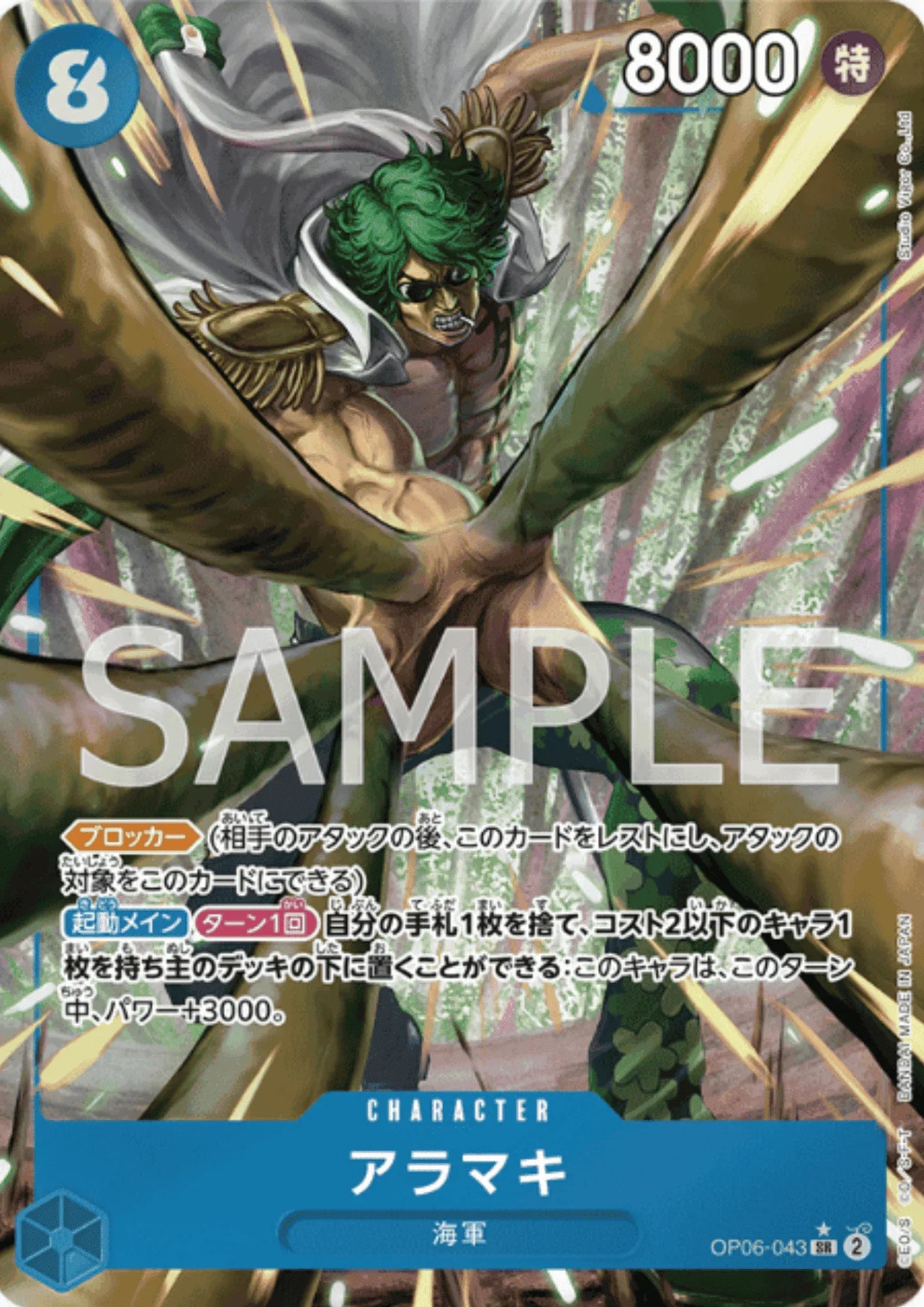 Aramaki OP06-043 SR Parallel | Wings of Captain - ChitoroShop