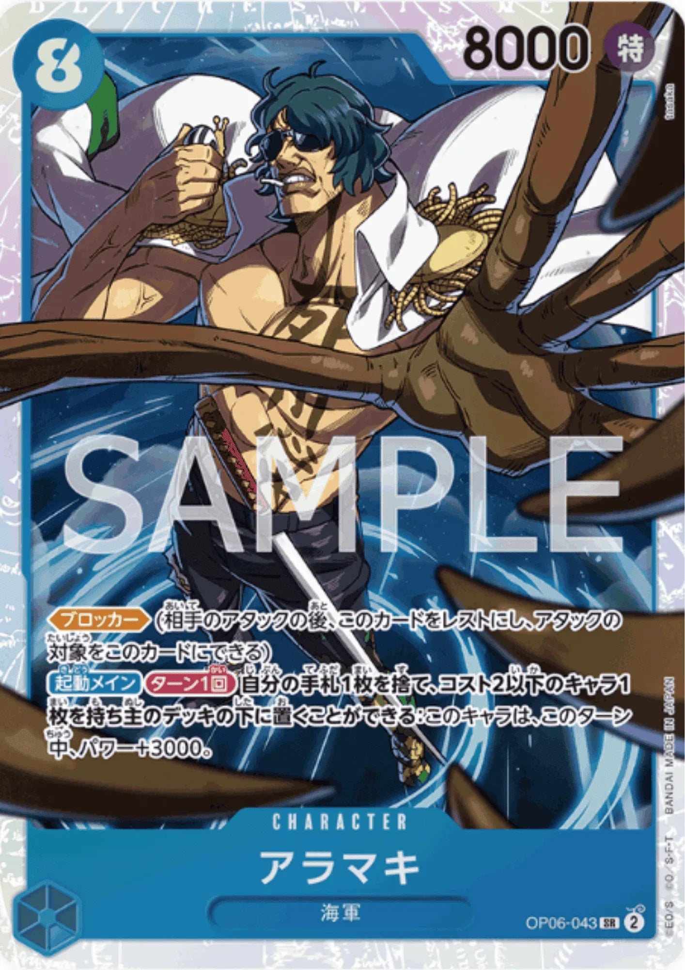 Aramaki OP06-043 SR | Wings of Captain - ChitoroShop