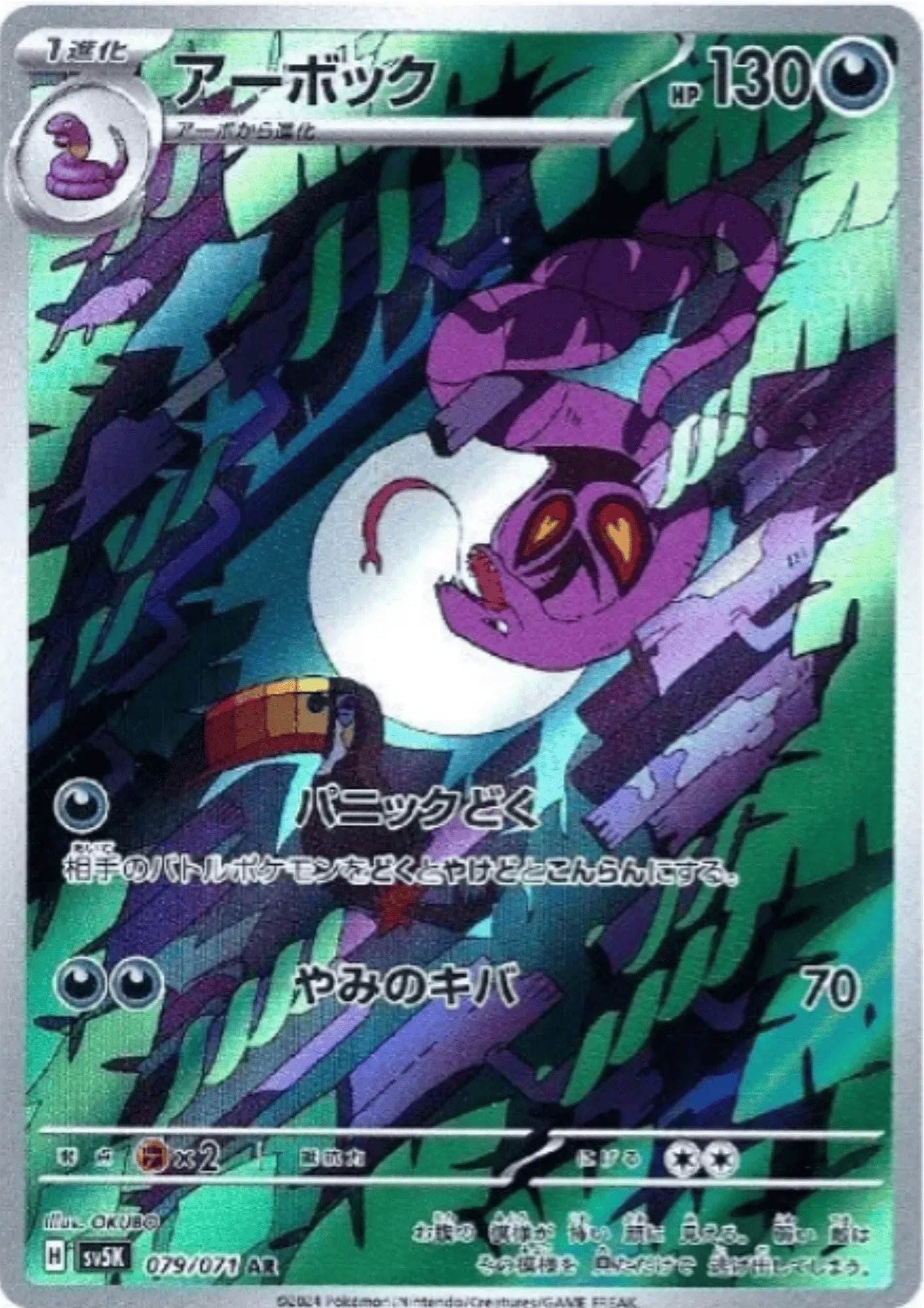 Arbok 079/071 AR | SV5K Wild Force - ChitoroShop