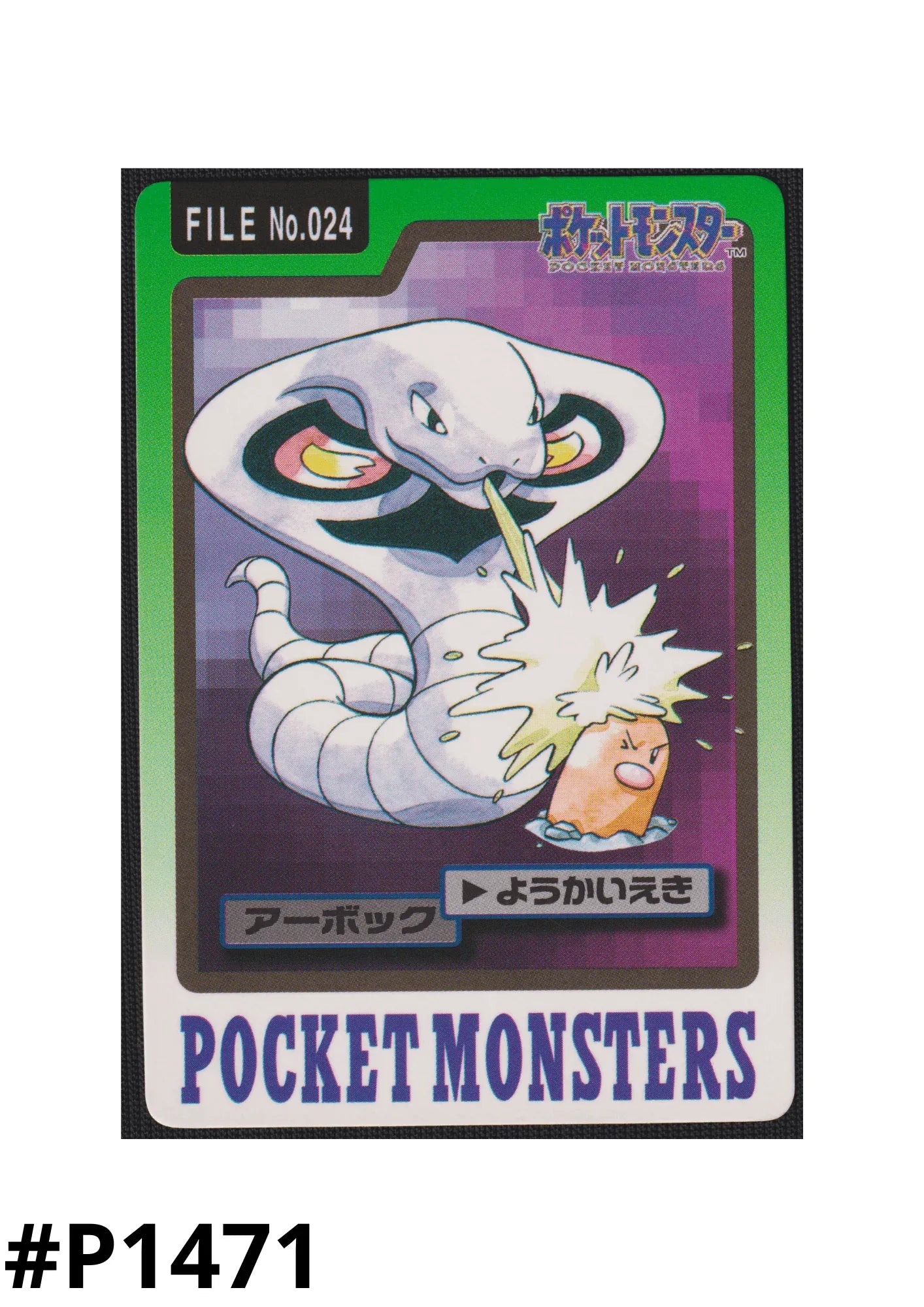 Arbok No.024 | Carddass - ChitoroShop