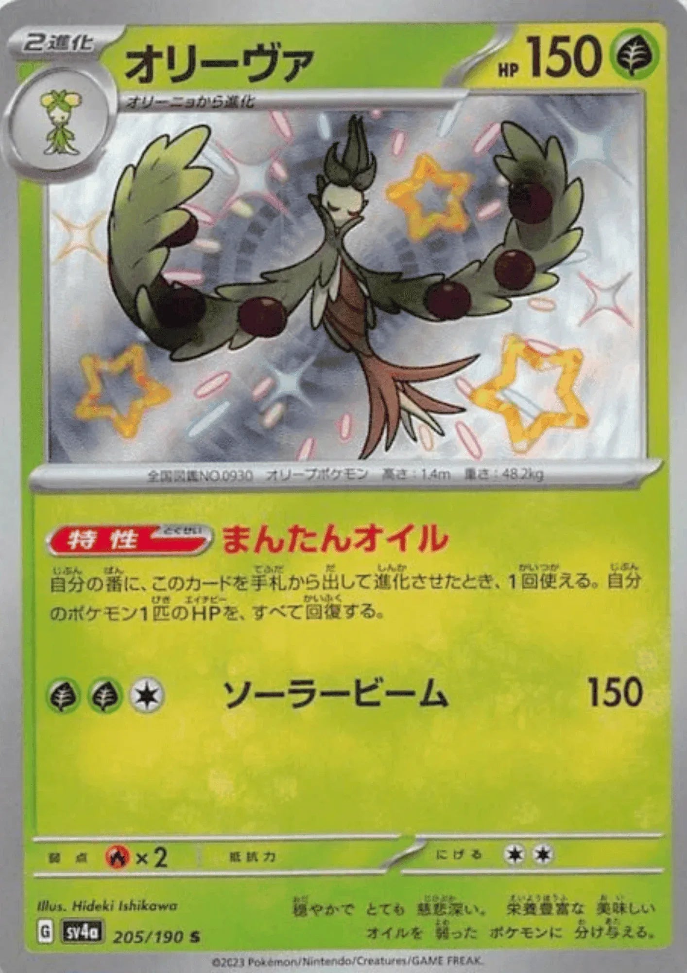Arboliva 205/190 S | SV4a | Shiny Treasure ex - ChitoroShop