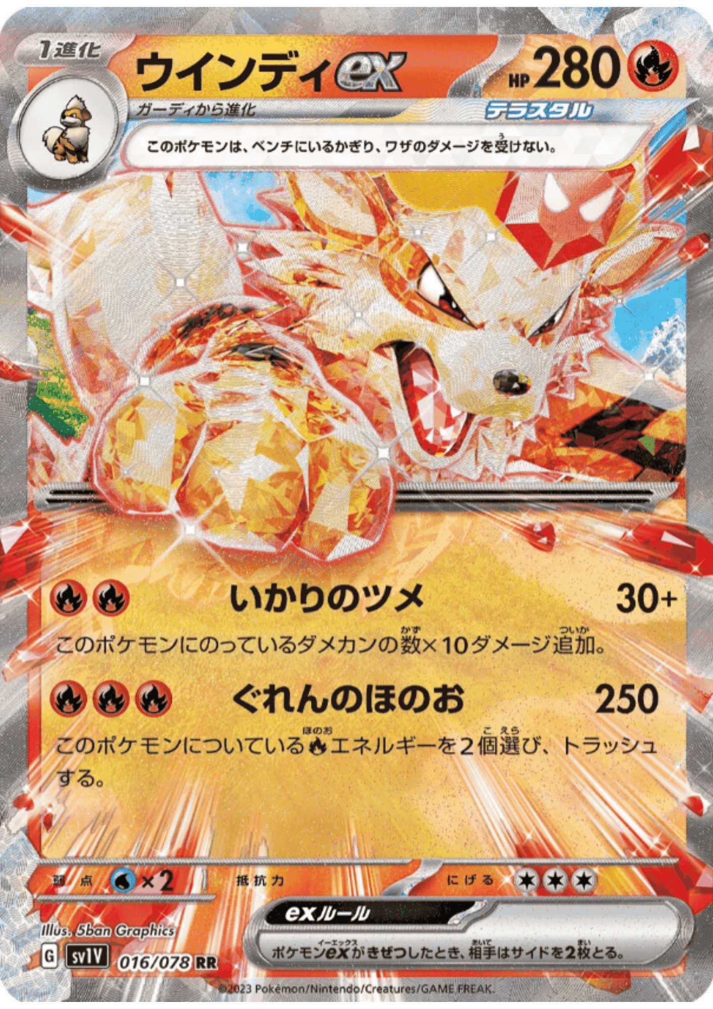 Arcanine 前016/078 RR |紫罗兰Ex sv1V – ChitoroShop