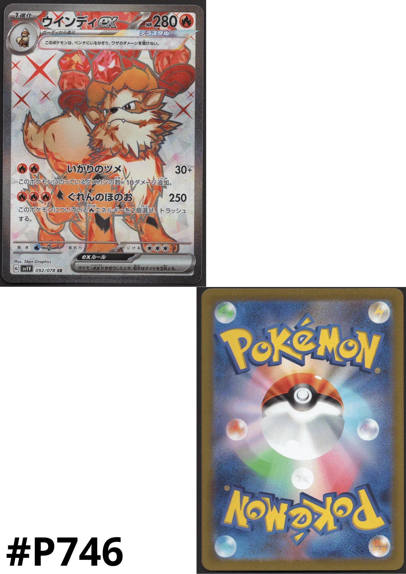 Arcanine ex 092/078 SR | Scarlet EX sv1S - ChitoroShop