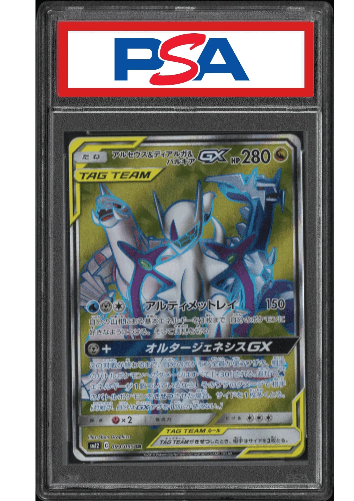 Arceus & Dialga Palkia GX 099/095 | Alter Genesis | PSA | ChitoroShop Arceus & Dialga Palkia GX 099/095 | Alter Genesis | PSA | ChitoroShop
