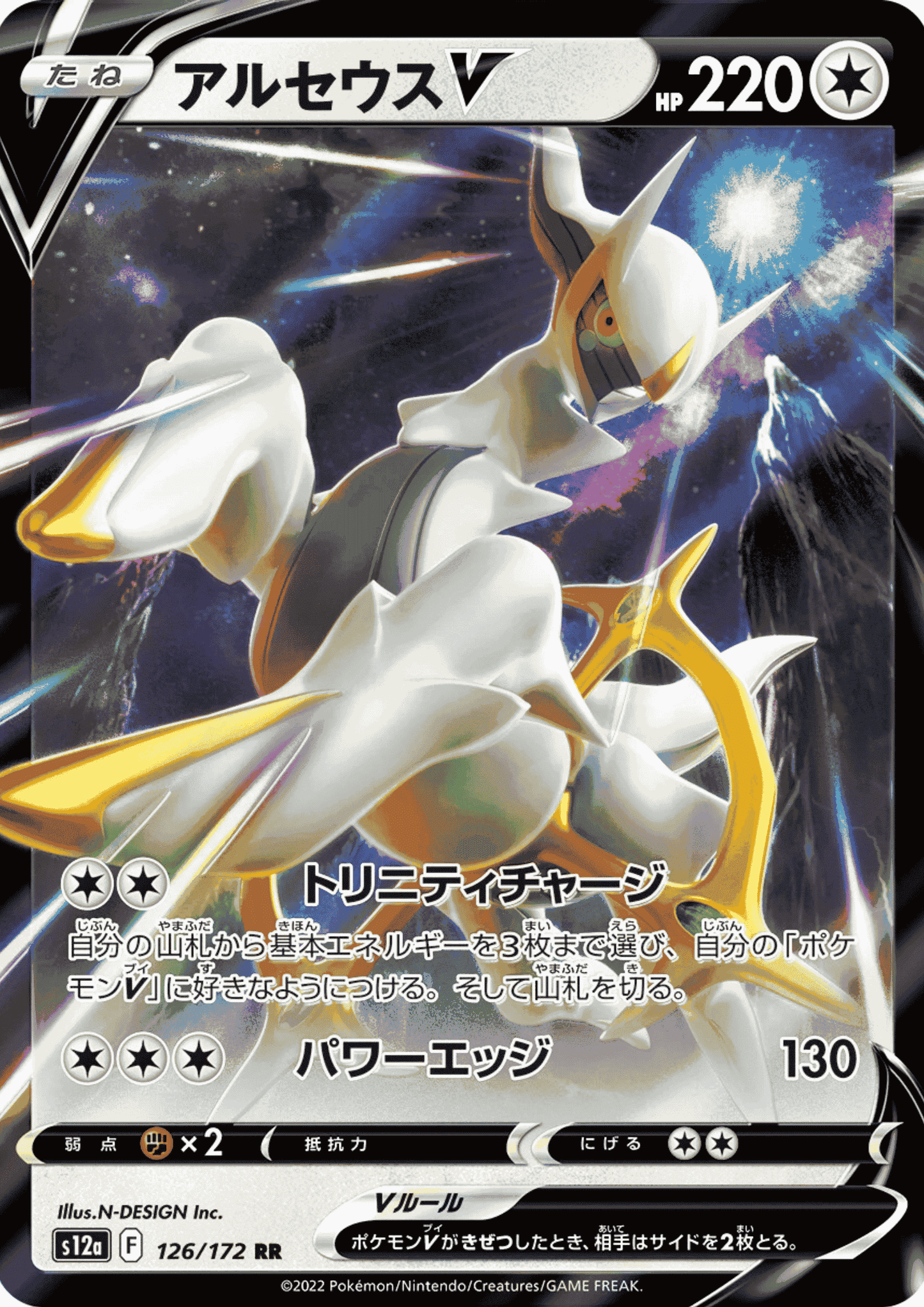 Arceus V 126/172 RR | Pokémon VSTAR Universe s12a ChitoroShop